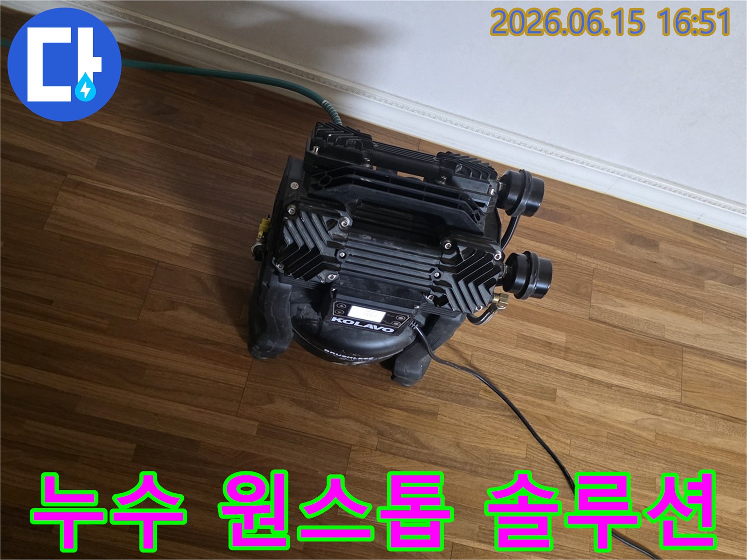 누수 탐지부터-완벽한 복구까지-모든 과정을 책임지는-원스톱 솔루션의-첫 단계인-진단 장비가-작동 중입니다.