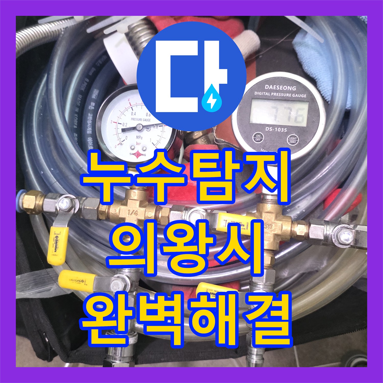 누수탐지업체, 아랫집 화장실 천장 누수 문제 어떻게 해결했는지 - 의왕시