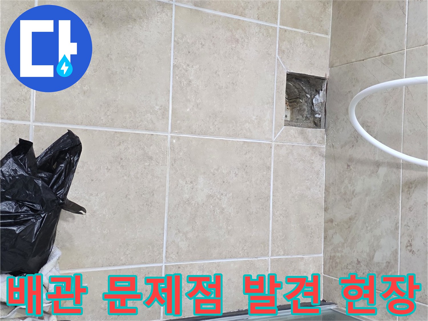 동안구 아파트 누수 공사 현장에서-배관의 문제점을 발견하기 위해-바닥을 개방한 모습