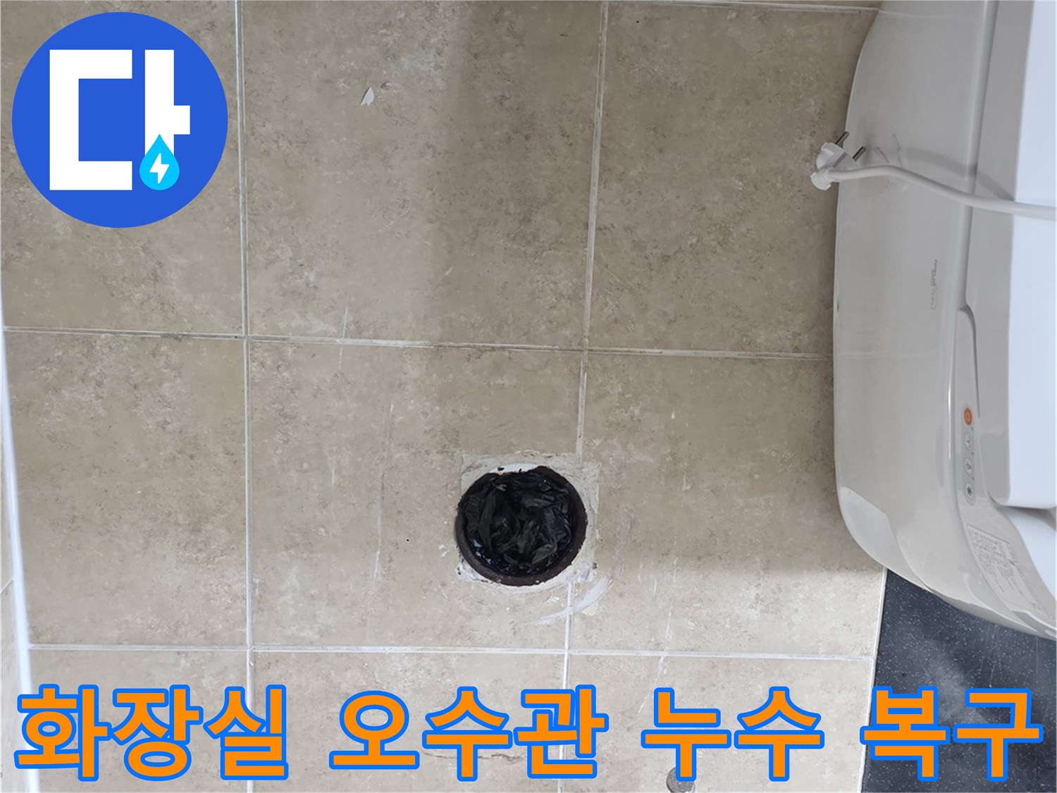 동안구 아파트 화장실 바닥- 오수관 누수 지점을 찾아- 전문적인 복구 작업을 진행하는 모습입니다