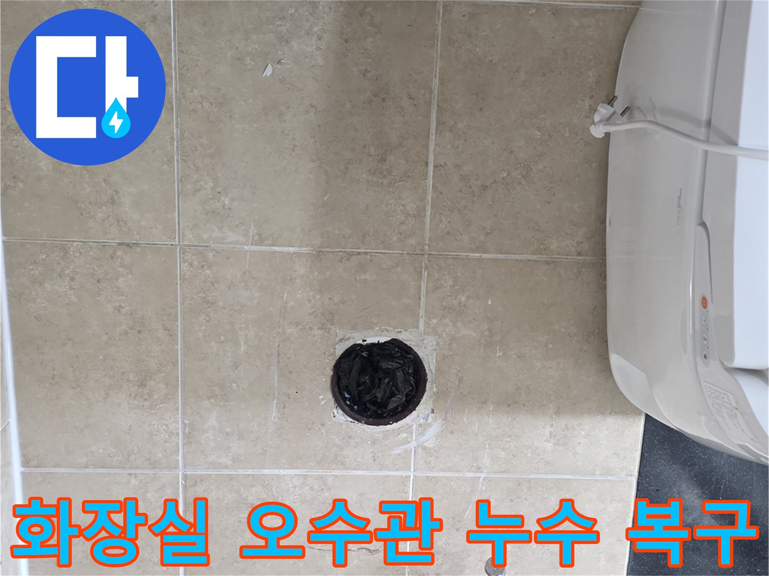 동안구 아파트 화장실 바닥- 오수관 누수 지점을 찾아- 전문적인 복구 작업을 진행하는 모습입니다