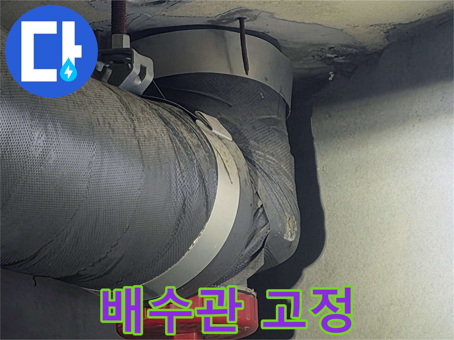 동안구 아파트의-배수관 고정 상태를-점검하여-누수 발생 가능성을-확인하는 사진입니다.