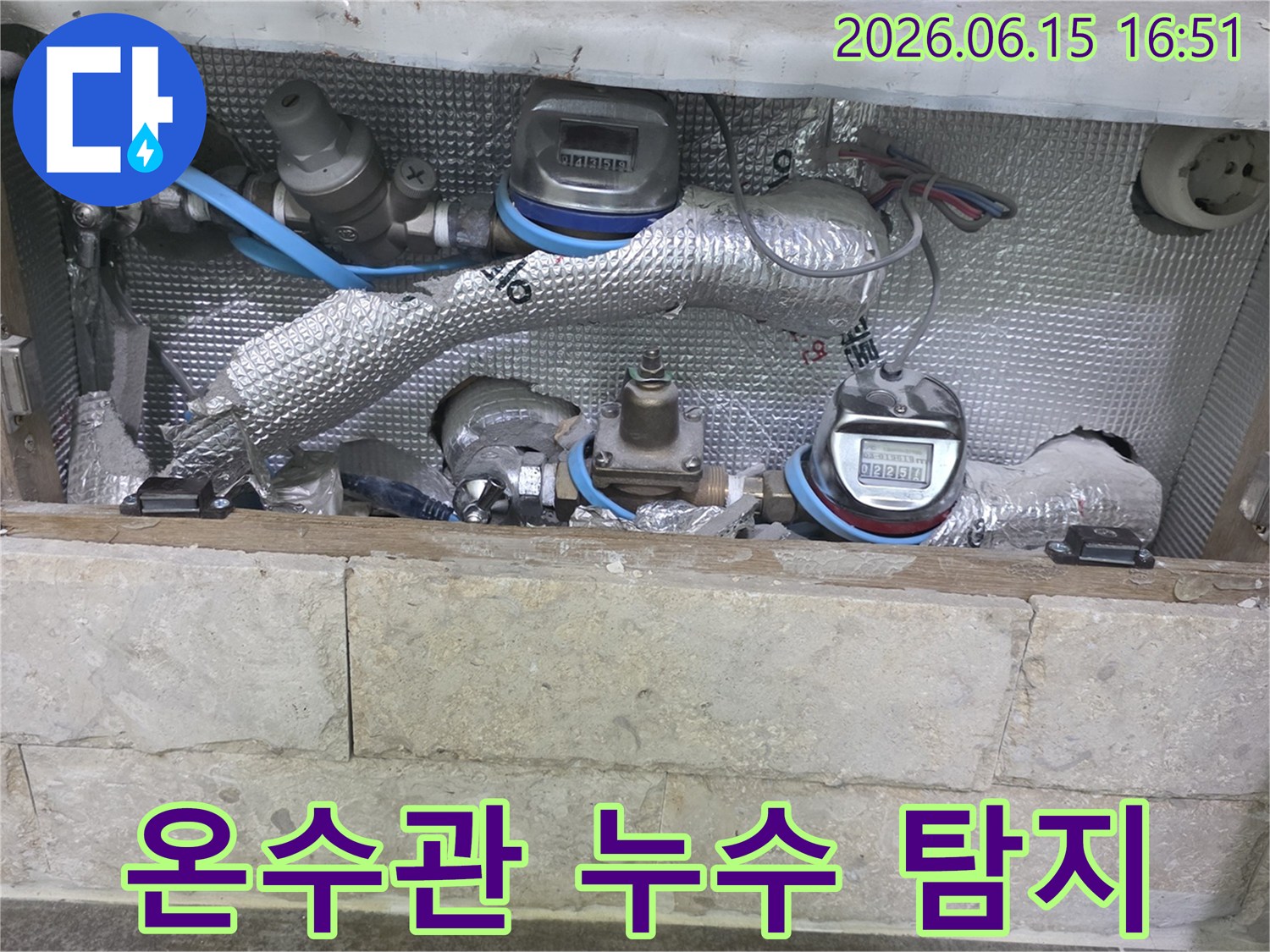 보온재로 감싸진 온수 배관과-수도 계량기가 설치된-누수 탐지 현장 사진입니다