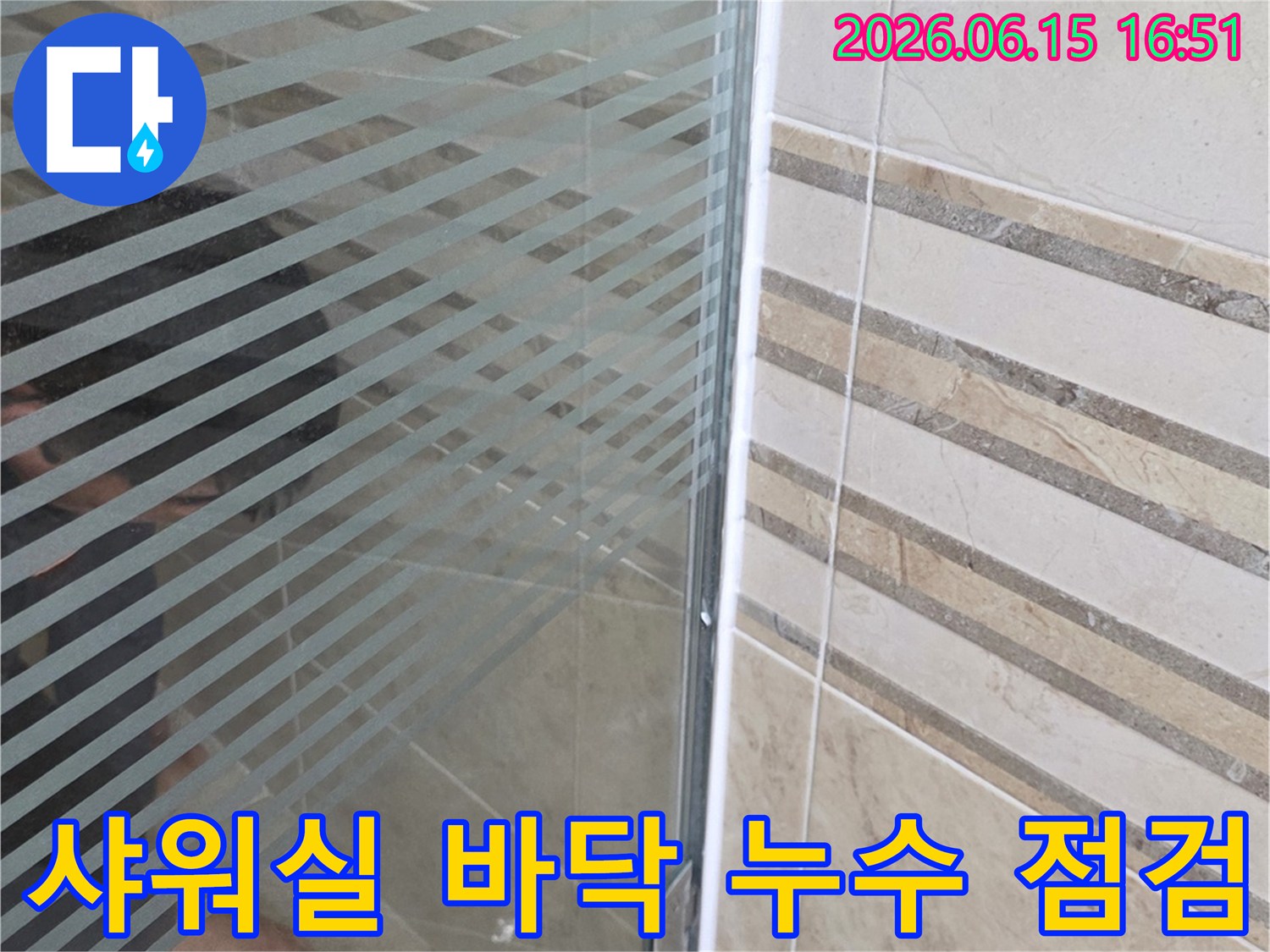 비산동 삼성 래미안-화장실 샤워 부스 하단부-타일과 유리 경계면에서-누수 흔적을 발견한 현장 사진