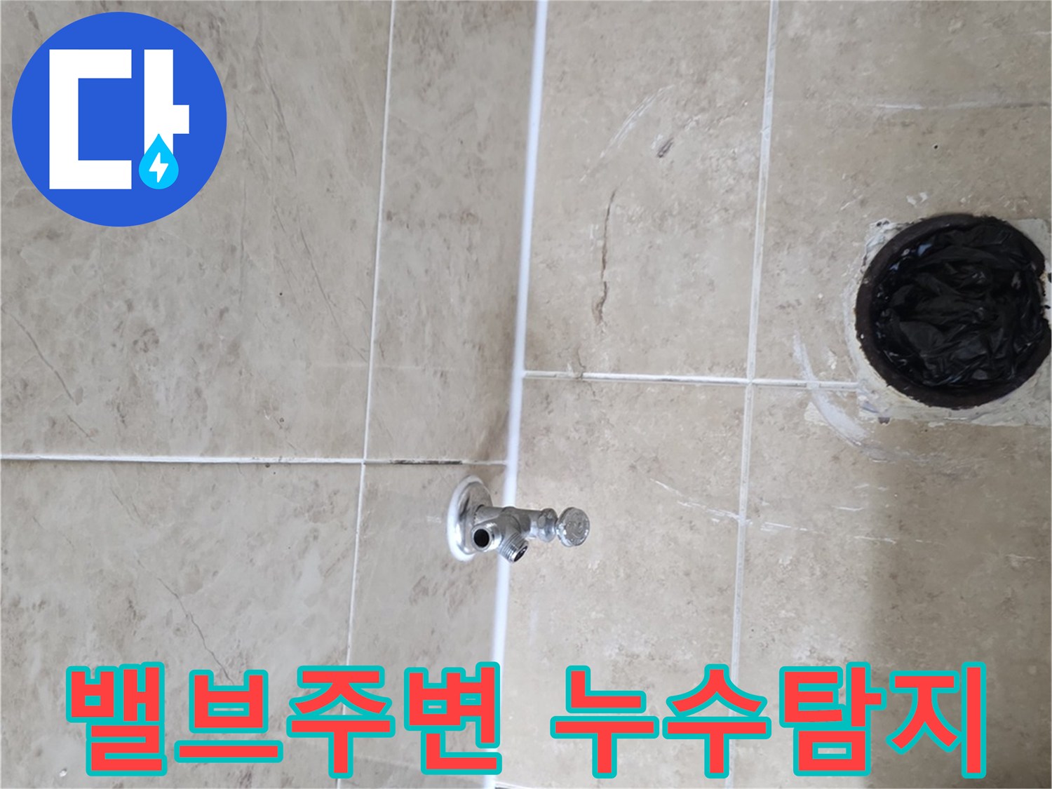 비산동 아파트 누수-현장에서 급수 밸브 주변을-정밀하게 탐지하는-작업 과정입니다