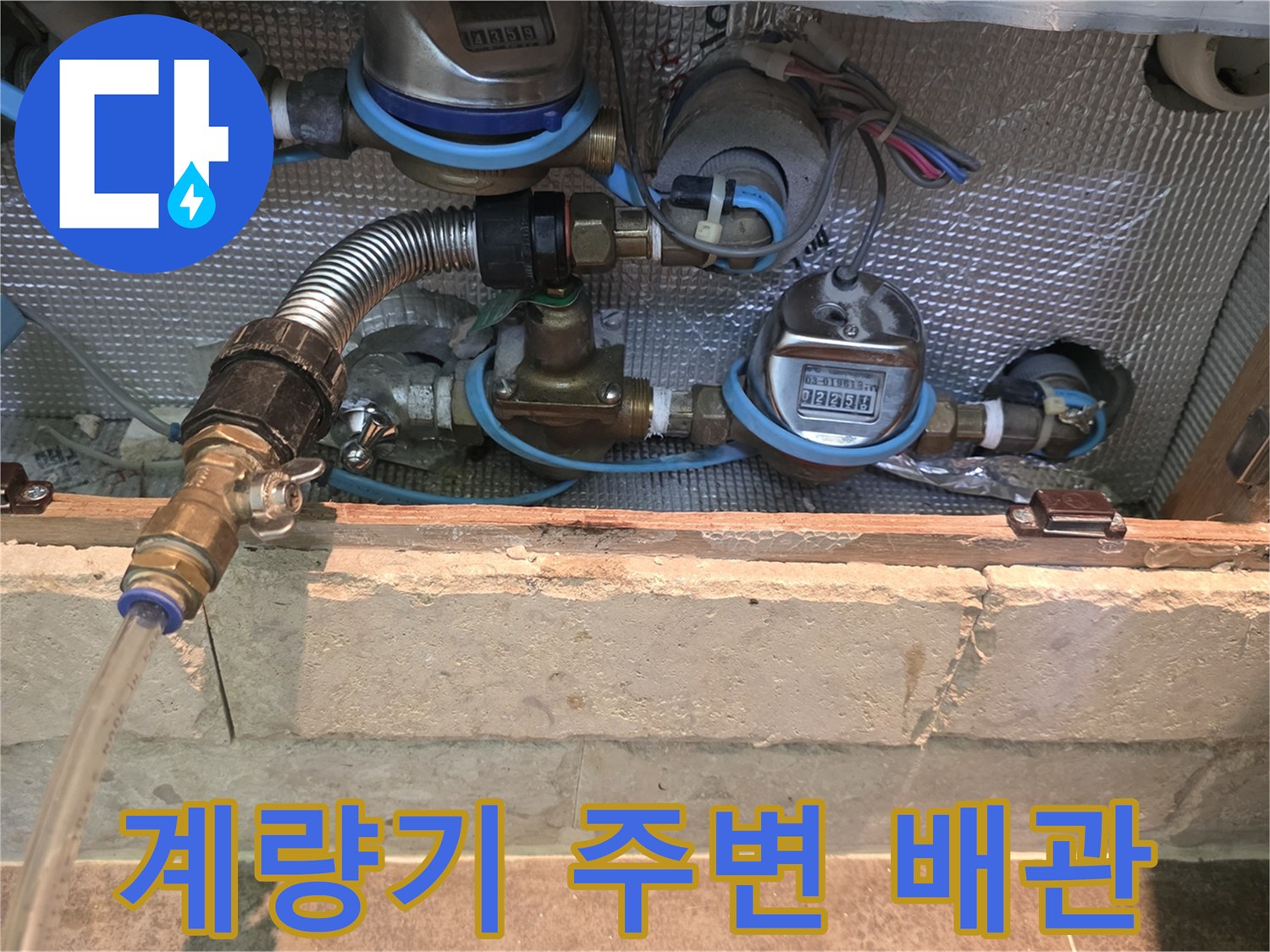 수도 계량기와-연결된 배관들의-전반적인 상태를-확인하는 모습입니다