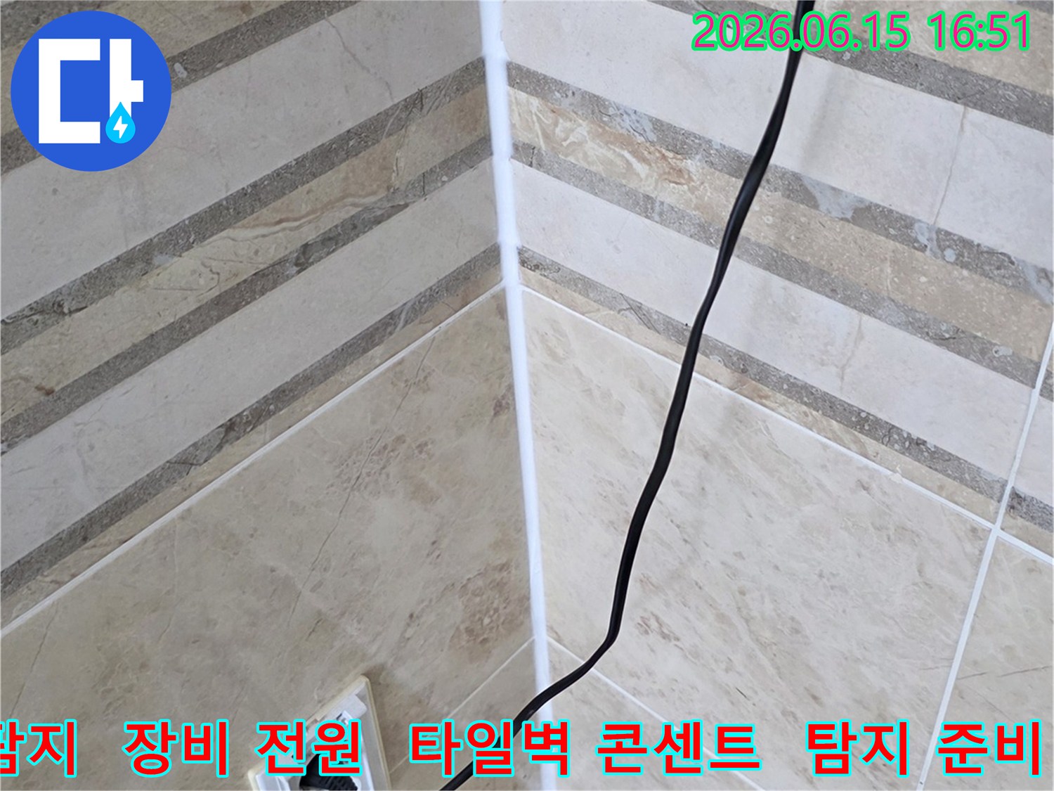수도관 누수 탐지를 위해-전기 장비에 전원을 공급하는-초기 준비 작업이-현장에서 진행되는 모습입니다.