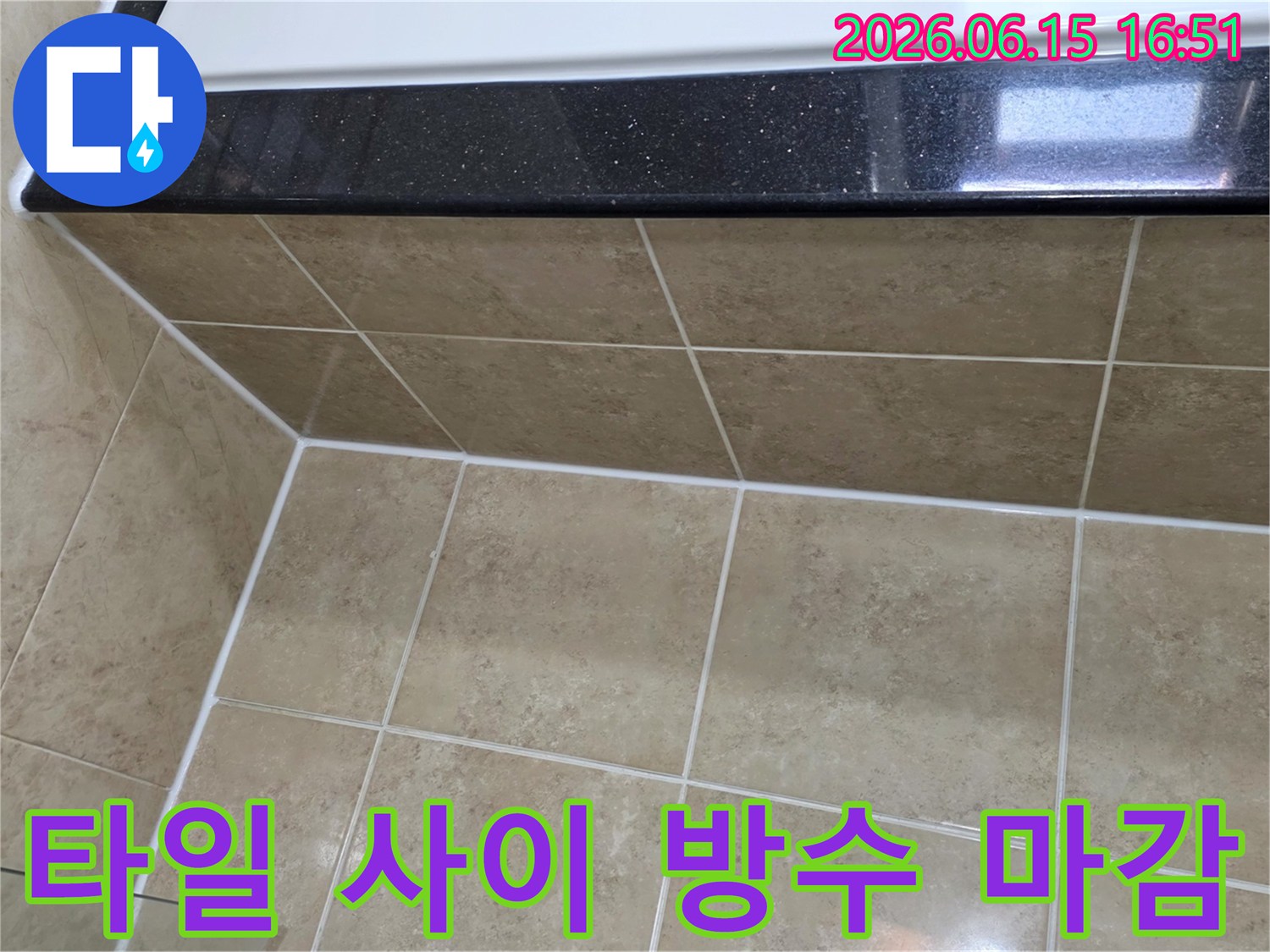 아파트-누수-공사의-마무리-단계로-타일-사이의-모든-틈새에-완벽하게-방수-실리콘이-처리된-모습