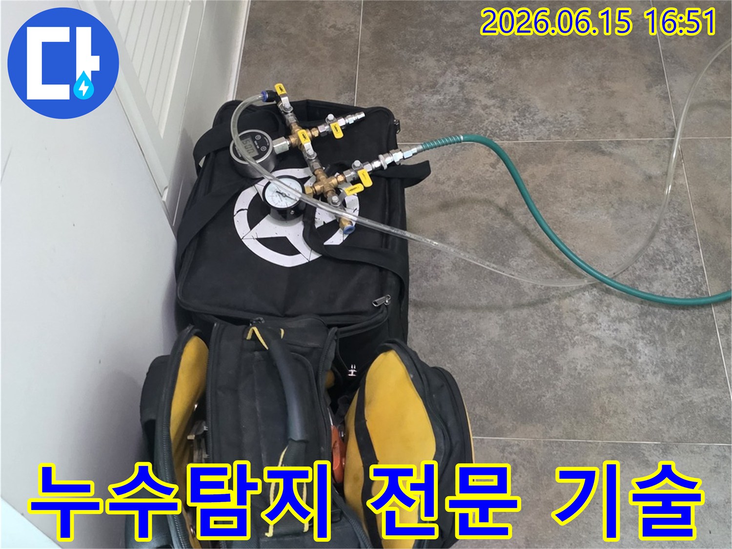 안양 동안구 비산동의-누수 문제를-전문 기술로 해결하기 위한-탐지 장비와-공구들이-준비된 모습입니다