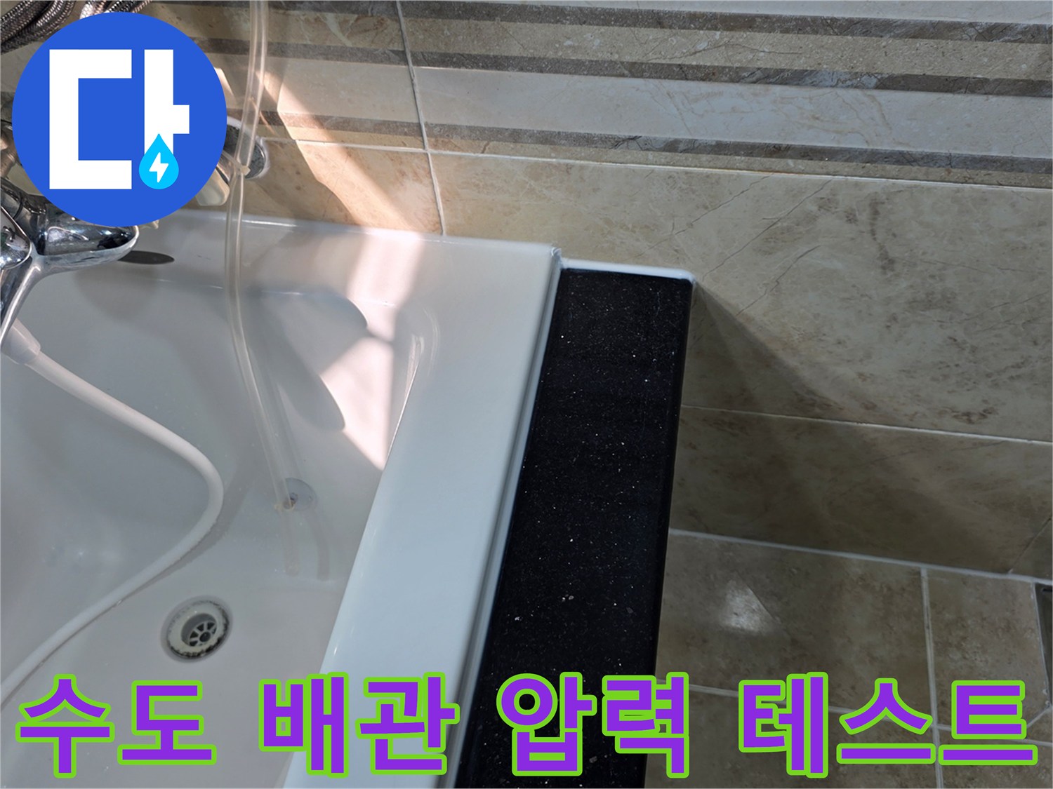안양-동안구-아파트-욕실에서-수도-배관-누수가-의심되어-압력-테스트-전-육안으로-배관-연결부와-주변-상태를-점검하는-모습