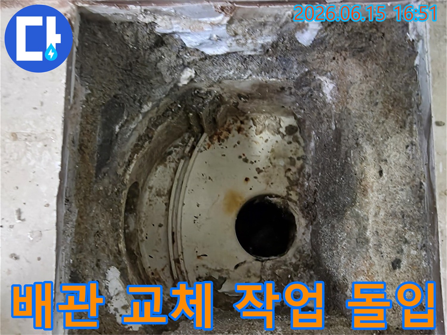 안양 비산 삼성 래미안 아파트에서-누수탐지 후 배관 교체 작업을-본격적으로 시작하는 현장입니다