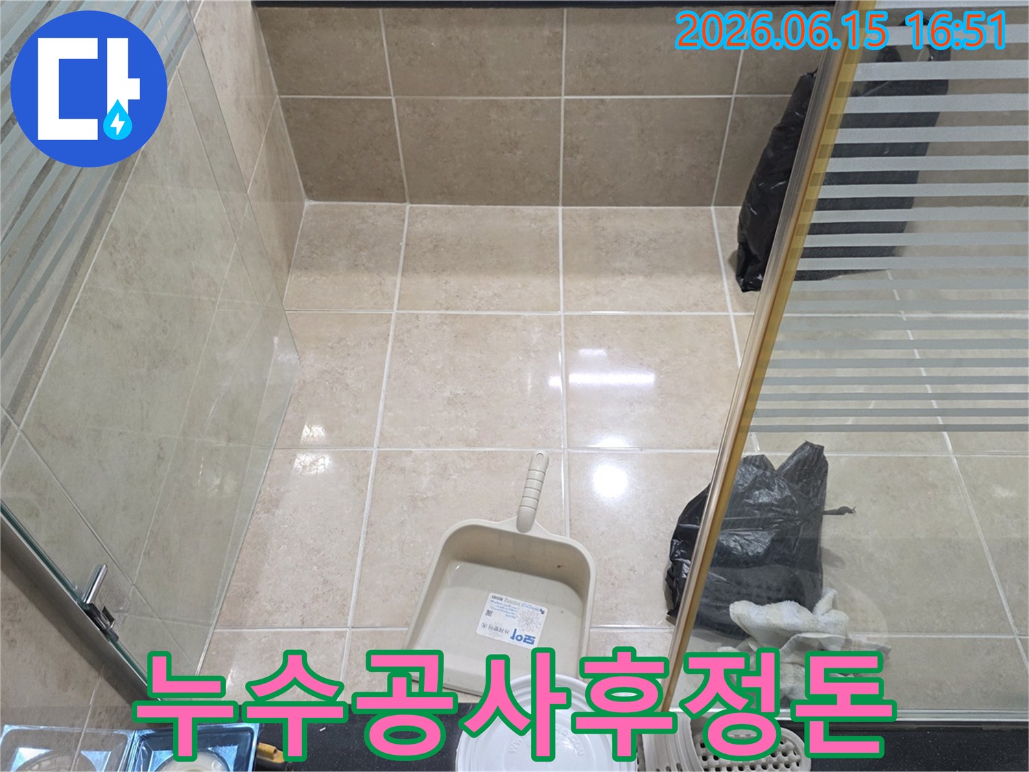 안양 비산동 아파트 누수 공사 완료 후-청결하게 정돈된 현장 상태를 보여주는 이미지