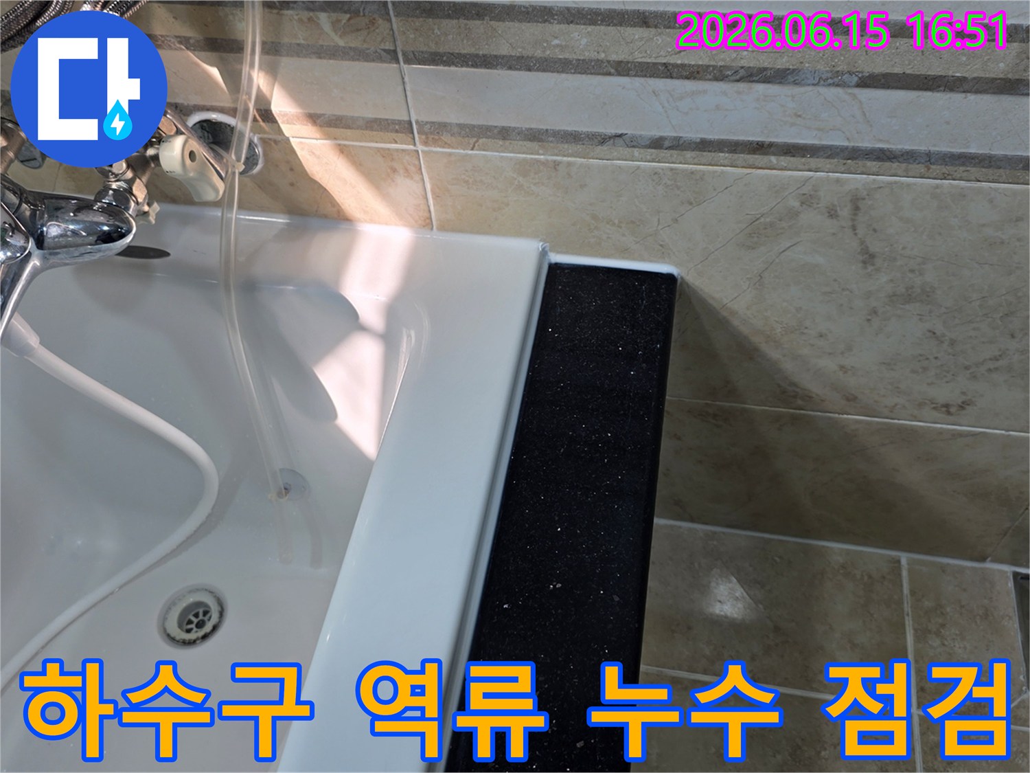 안양-비산동-아파트-욕실에서-하수구-역류-및-누수-의심-현장에서-배수구-주변과-바닥-타일-상태를-점검하는-모습