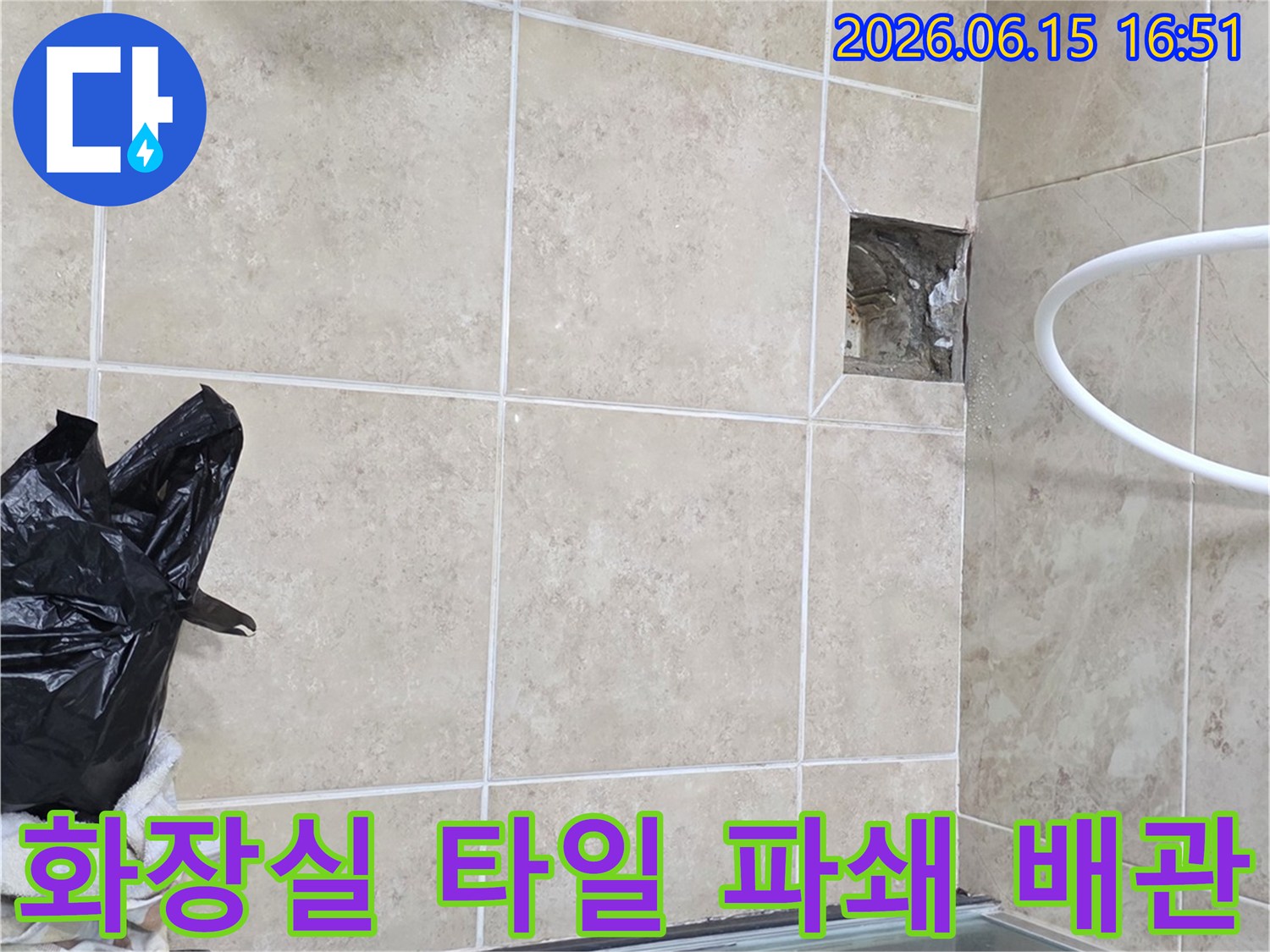 안양 아파트 화장실 누수 현장에서-타일 파쇄 후 배관을 점검하는-전문가의 모습
