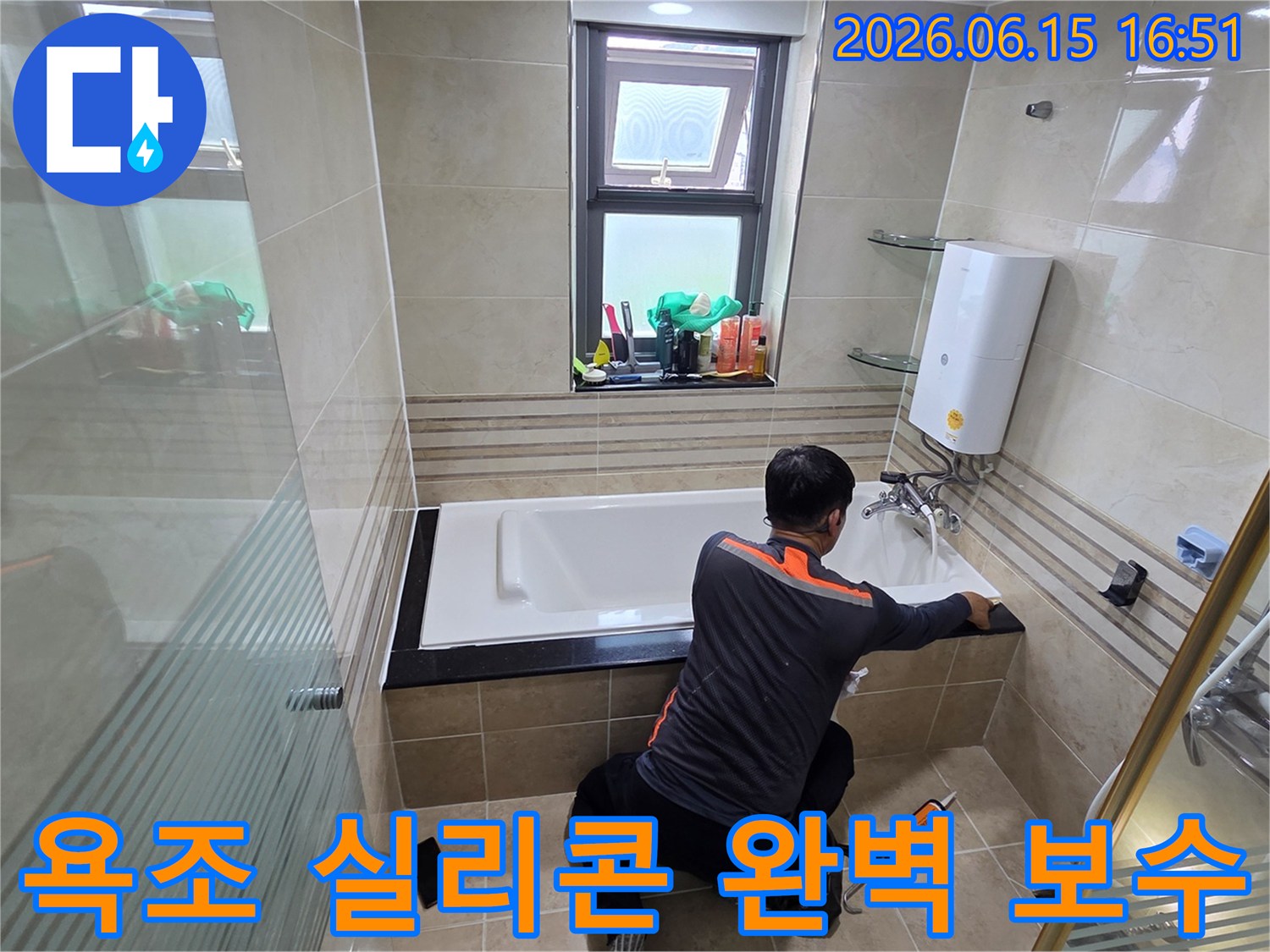 욕실 누수 문제를 해결하기 위해-전문가가 욕조 주변의 실리콘을 완벽하게 보수하여-물이 새는 것을 근본적으로 차단하는 작업 현장