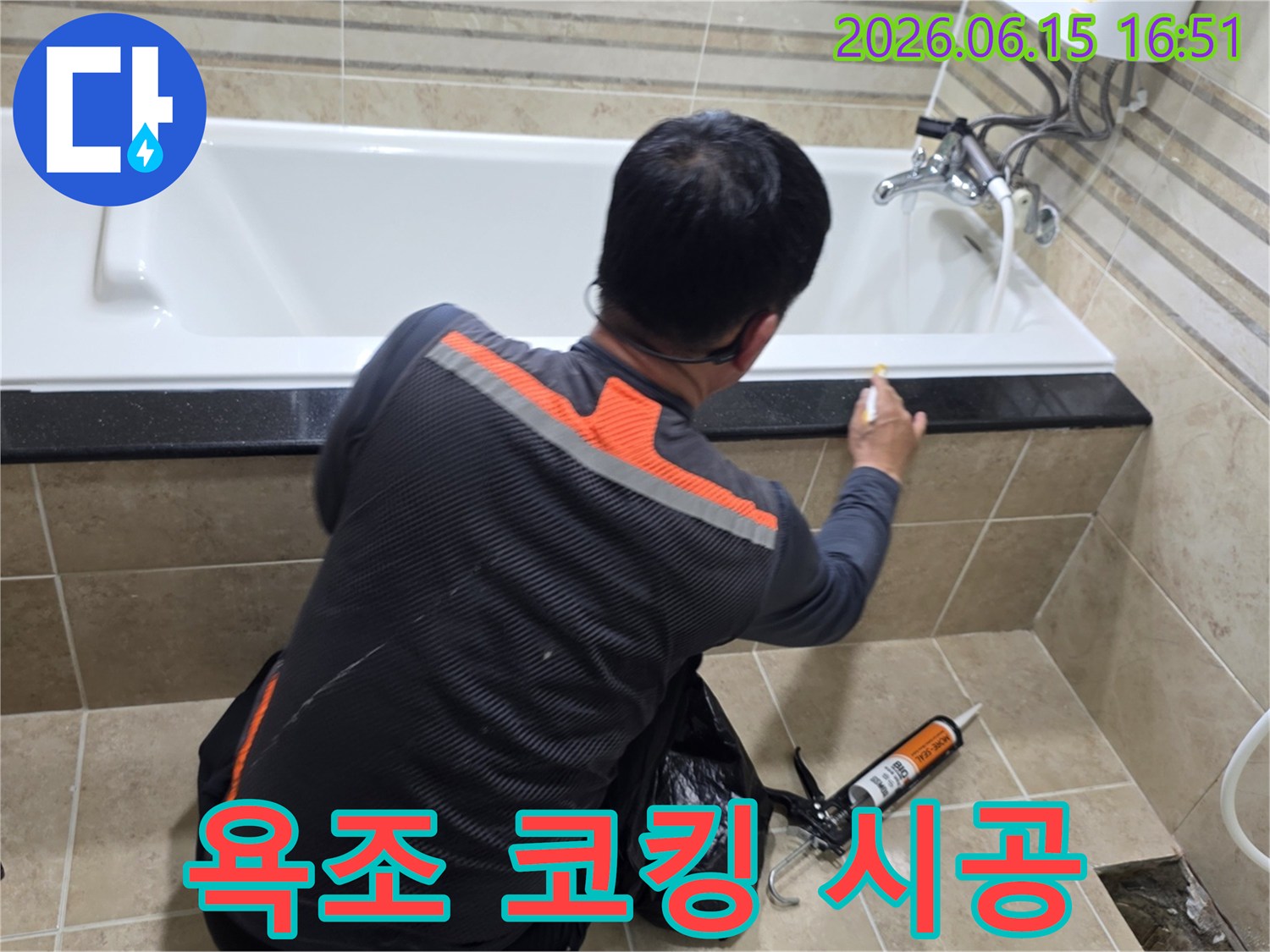 욕조-틈새-누수를-막기-위해-숙련된-기술자가-실리콘-시공을-하는-장면입니다.