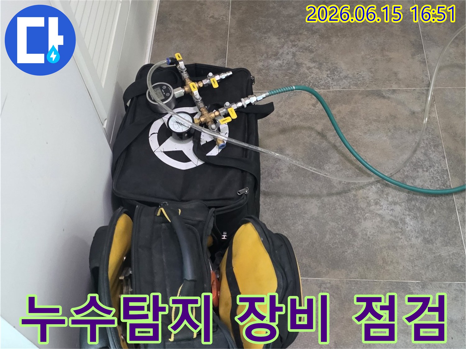 전문 누수 탐지 작업을 위한-고성능 장비와-다양한 공구들이-작업 현장에-정돈된 모습입니다