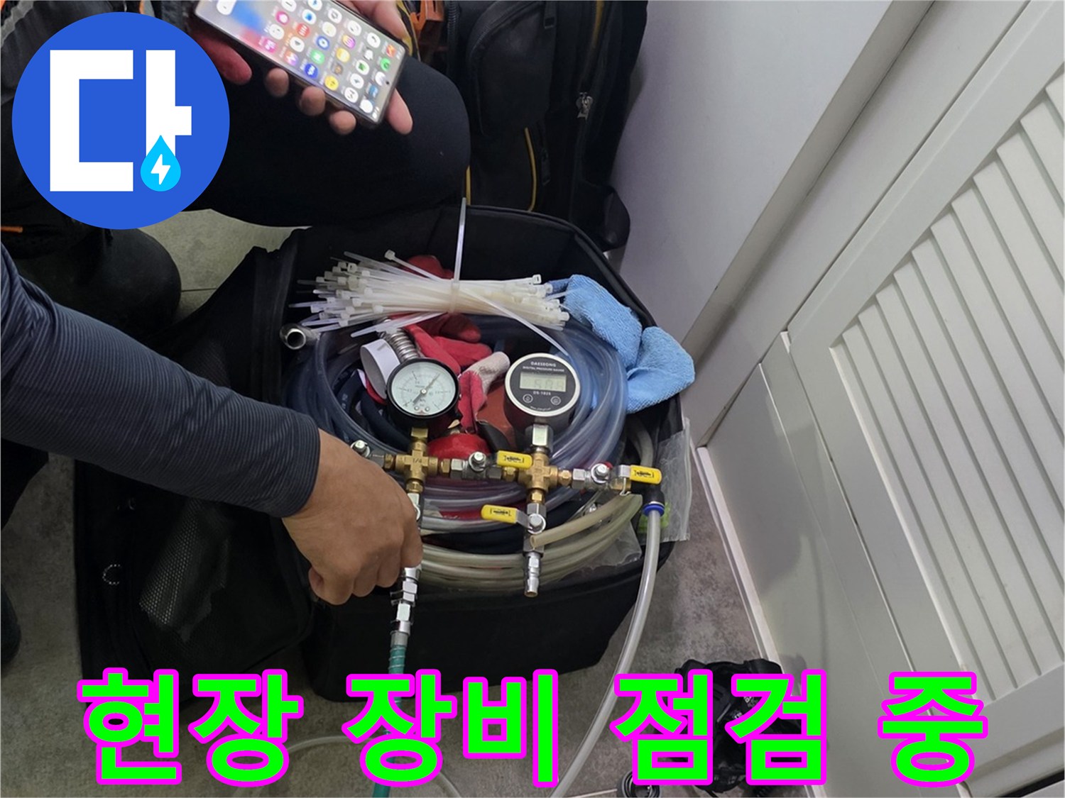 정밀 누수 탐지를 위해-장비들을 연결하고-작업 준비에 임하는 전문가