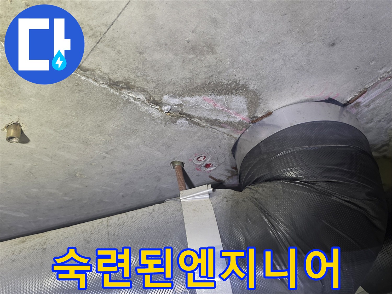 천장 누수 흔적과-배관 주변의-젖은 부위를-면밀히 살피며-숙련된 기술력으로-누수 원인을-정확히 파악하는-전문 엔지니어의-현장 모습