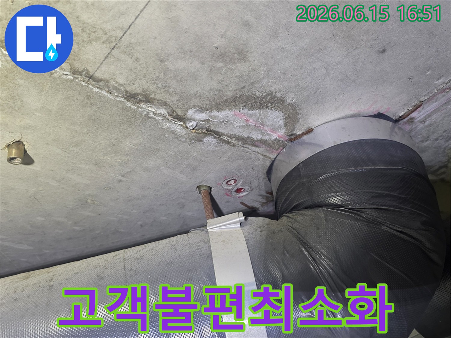 천장 누수 흔적과-배관 주변의-젖은 부위를-확인하며-고객님의 생활 불편을-최소화하기 위한-신속한 조치를-고려하는 현장