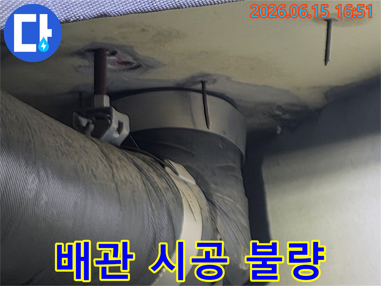 천장 배관 고정부 주변에 나타난 누수 흔적-부적절한 시공으로 인한 문제일 수 있습니다