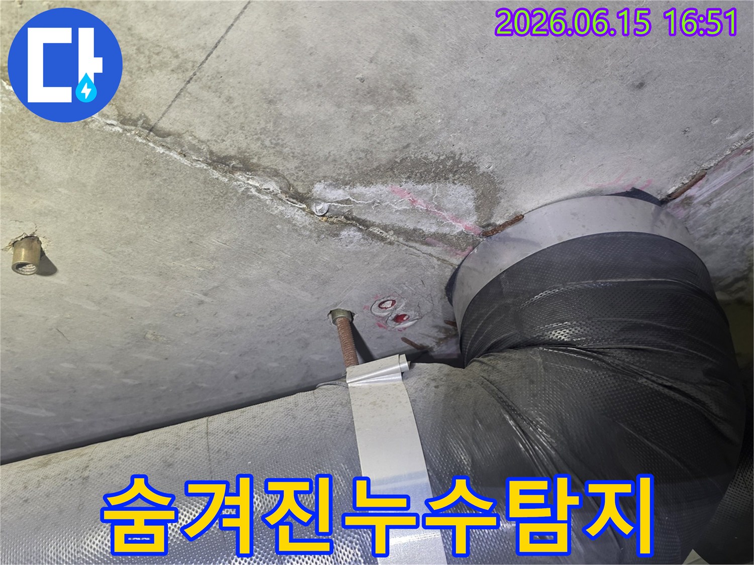 천장 콘크리트의-균열과 물자국-그리고 배관 주변의-젖은 흔적은-겉으로 드러나지 않는-숨겨진 누수의-단서가 되는 현장