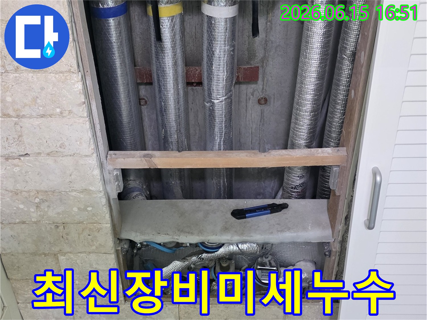 최신 누수 탐지 장비를 활용하여-미세한 누수까지-정확하게 찾아내는 과정