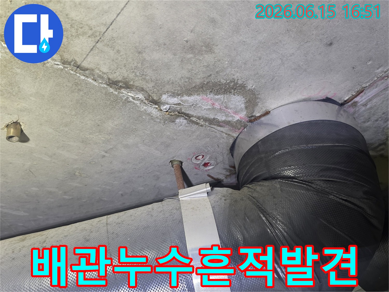콘크리트 천장에-명확하게 보이는-누수 자국과-균열-그리고 배관의-연결 부위에서-물이 새는 모습
