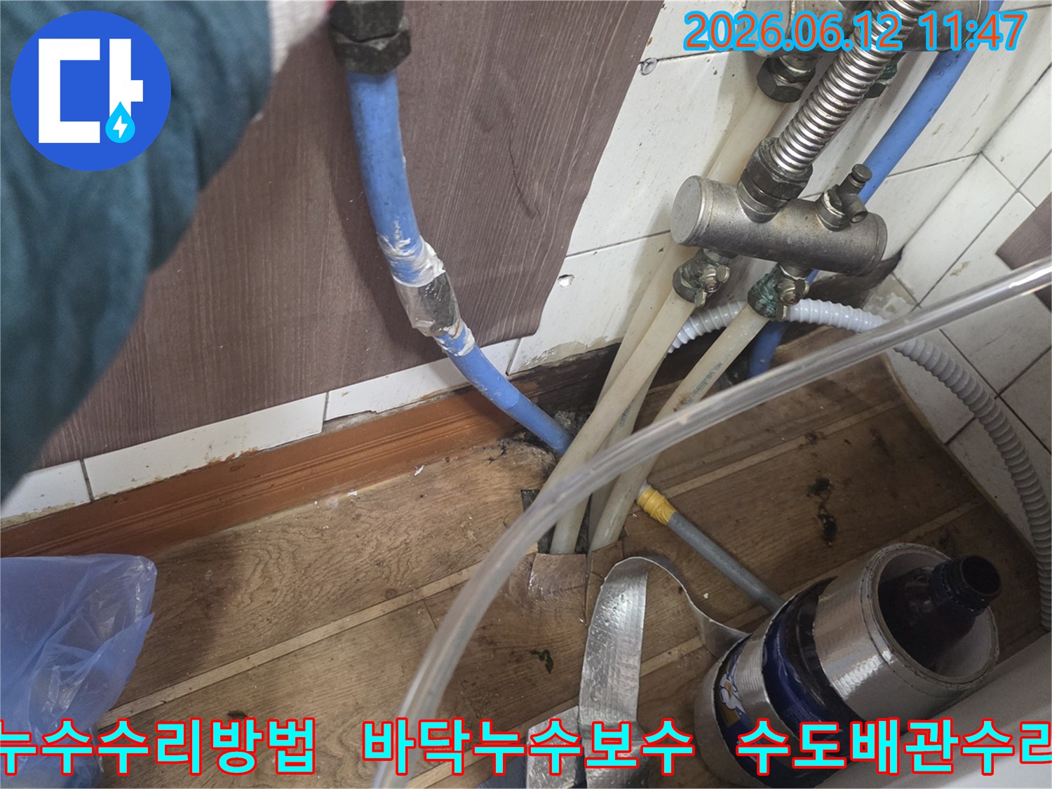 이 이미지는 주택 내부의 배관에서 발생한 누수를-부분적으로 수리하고-배관 교체 없이 문제를 해결하는 과정을 보여줍니다.