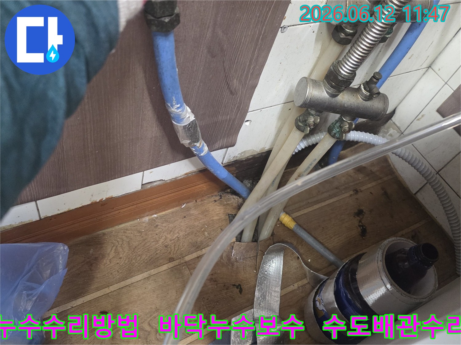이 이미지는 주택 내부의 배관에서 발생한 누수를-부분적으로 수리하고-배관 교체 없이 문제를 해결하는 과정을 보여줍니다.