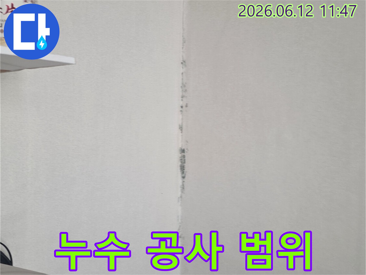 천장 모서리에 검은 곰팡이가 번져 있어-누수탐지 후 정확한 공사 범위 결정이 필요함을 보여줍니다.