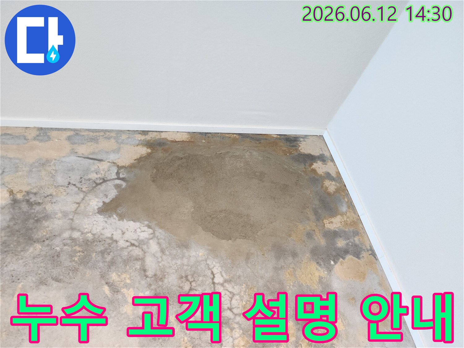 누수-엔지니어가-파주-운정-아파트-현장에서-누수-탐지-결과를-고객에게-자세히-설명하고-공사-계획을-안내하는-모습