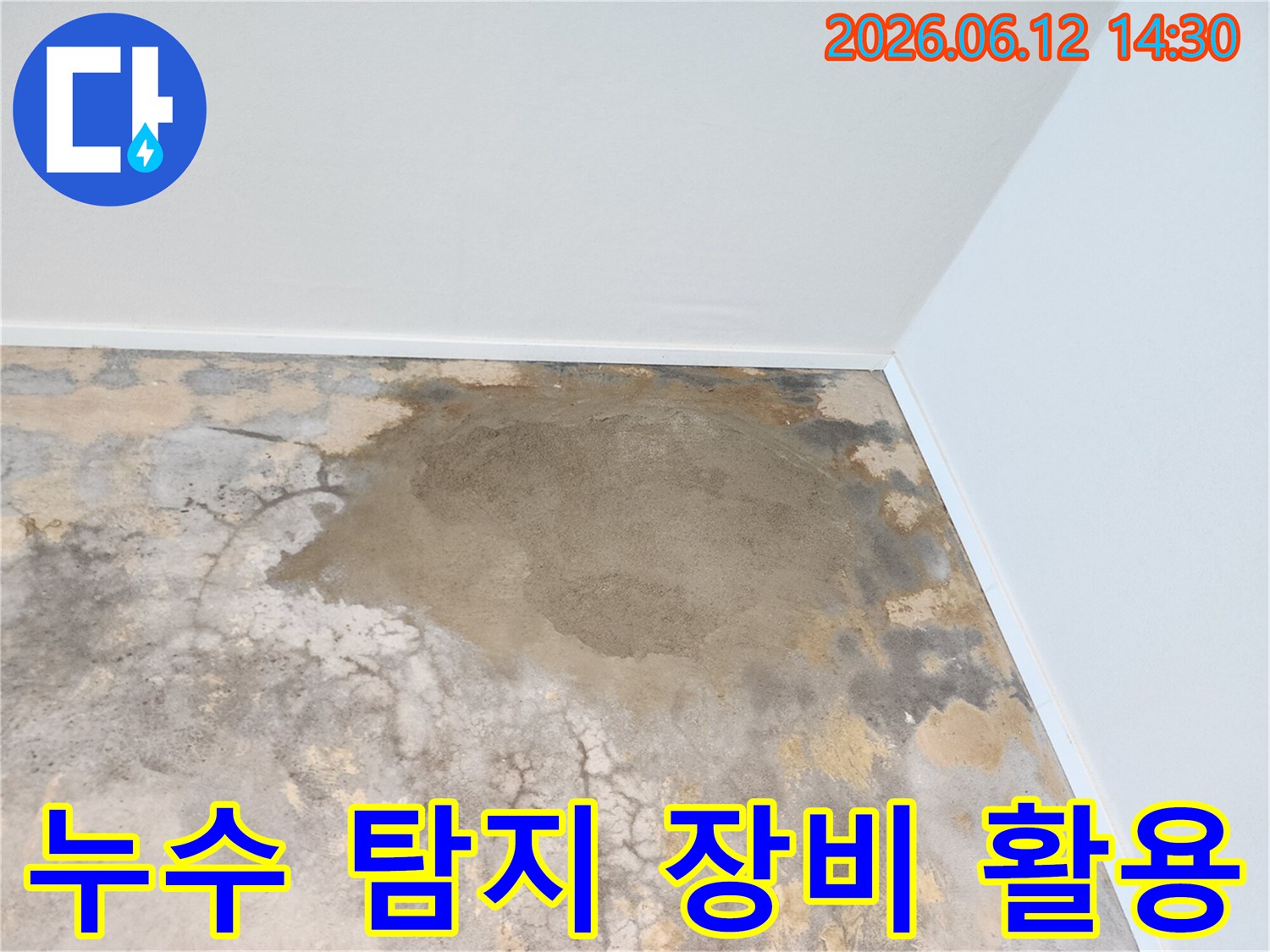 누수-엔지니어가-파주-운정-아파트-현장에서-첨단-누수-탐지-장비를-활용하여-바닥의-누수-지점을-찾아내는-모습