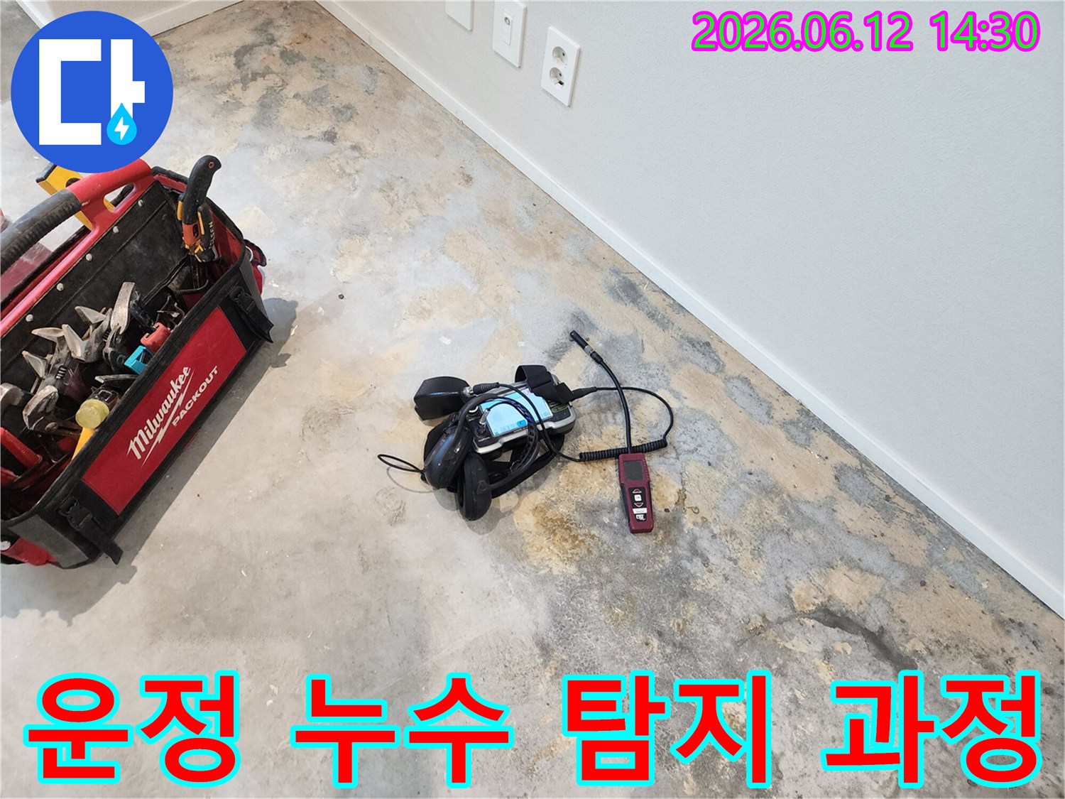 운정 벽산블루밍 아파트에서-누수 탐지 과정을 상세히 보여주며-장비를 사용하는 모습입니다