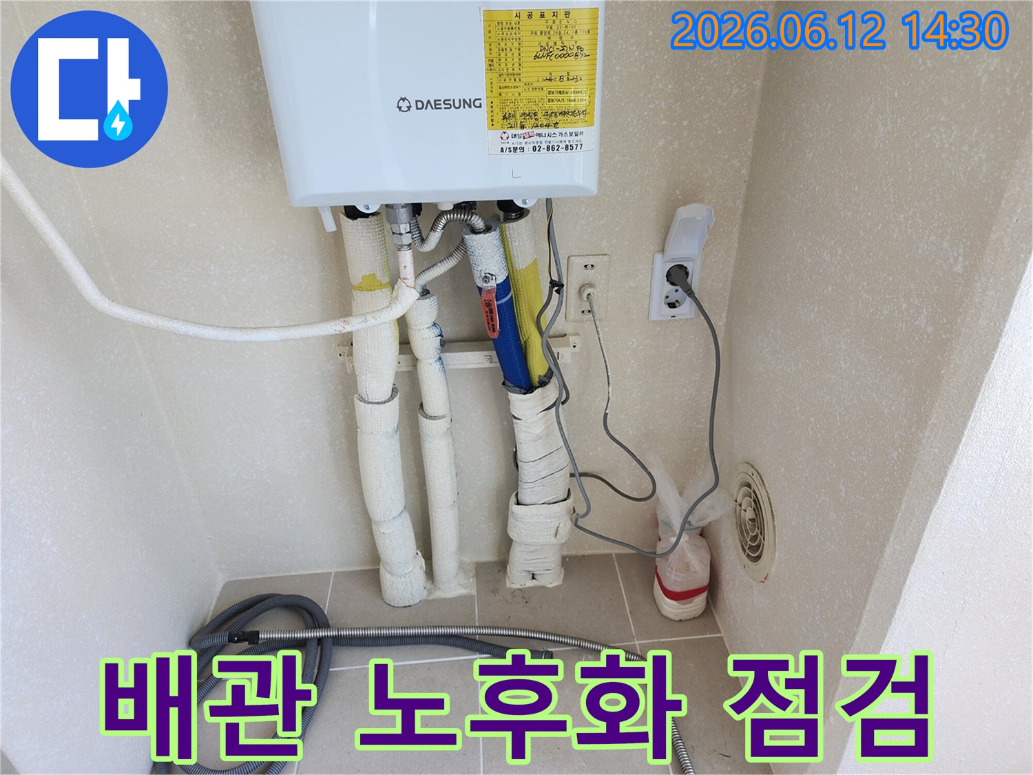 파주 운정 아파트 보일러실의 노후된 배관 상태를 점검하는 사진입니다-정기적인 점검은 누수 예방에 필수적입니다.