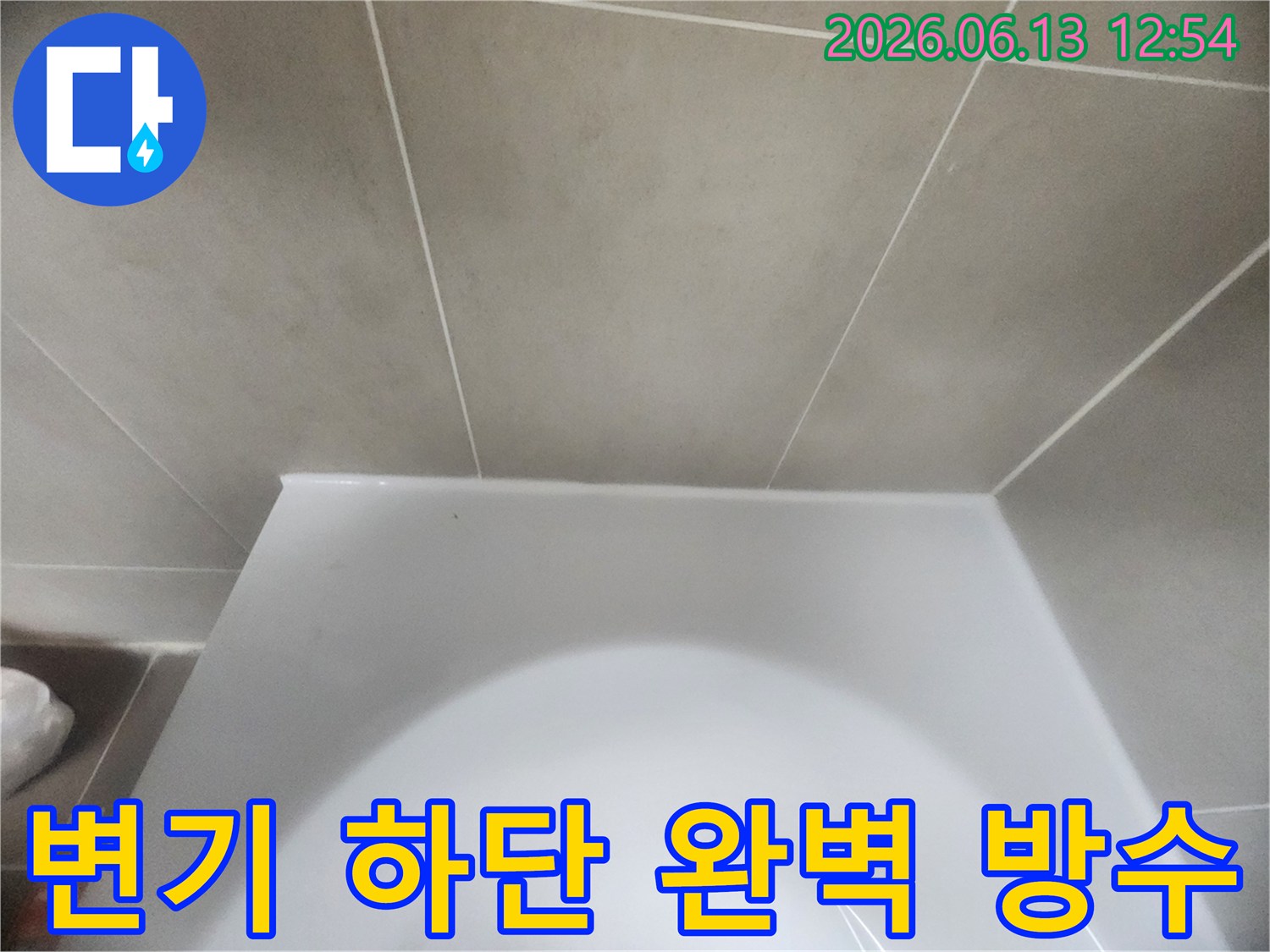 욕실-변기-하단과-바닥-타일-사이의-경계면을-새로운-방수-실리콘으로-꼼꼼하게-시공하여-물샘을-완벽하게-차단한-모습