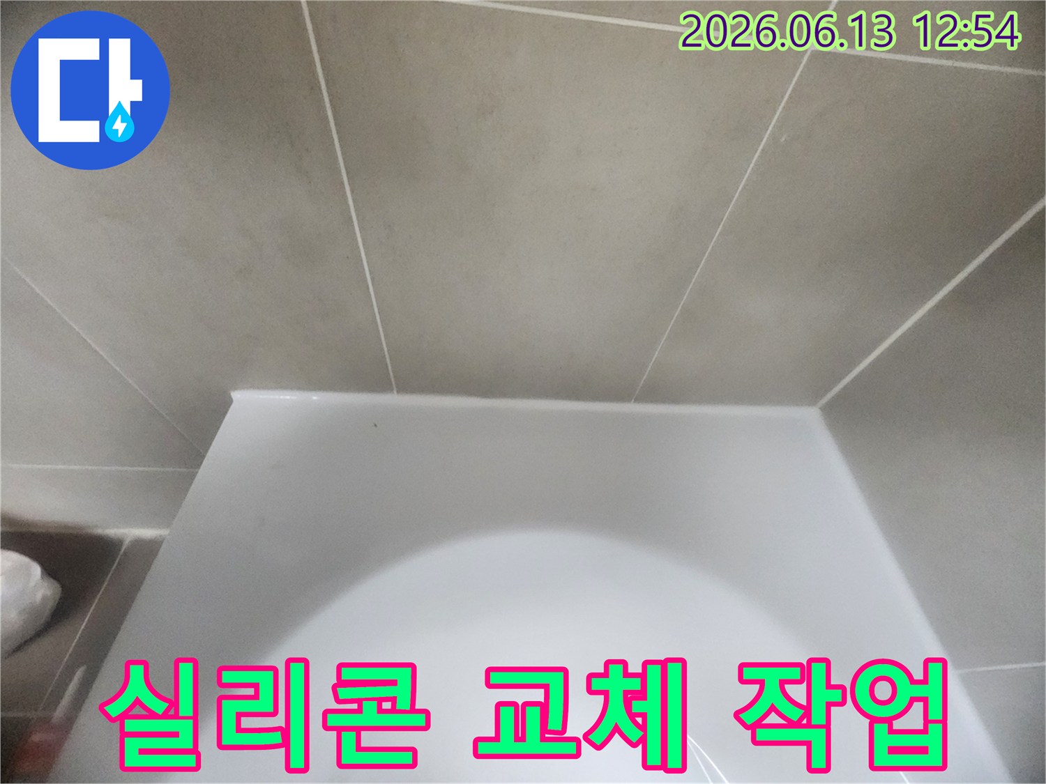욕실-변기-하단과-바닥-타일-사이의-경계면을-새로운-방수-실리콘으로-정교하게-교체하여-물샘을-완벽하게-차단한-모습