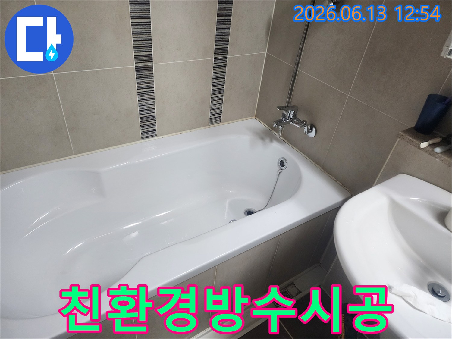하얀 욕조와 주변 타일-친환경 방수재를 사용한 안전한 방수 시공 현장