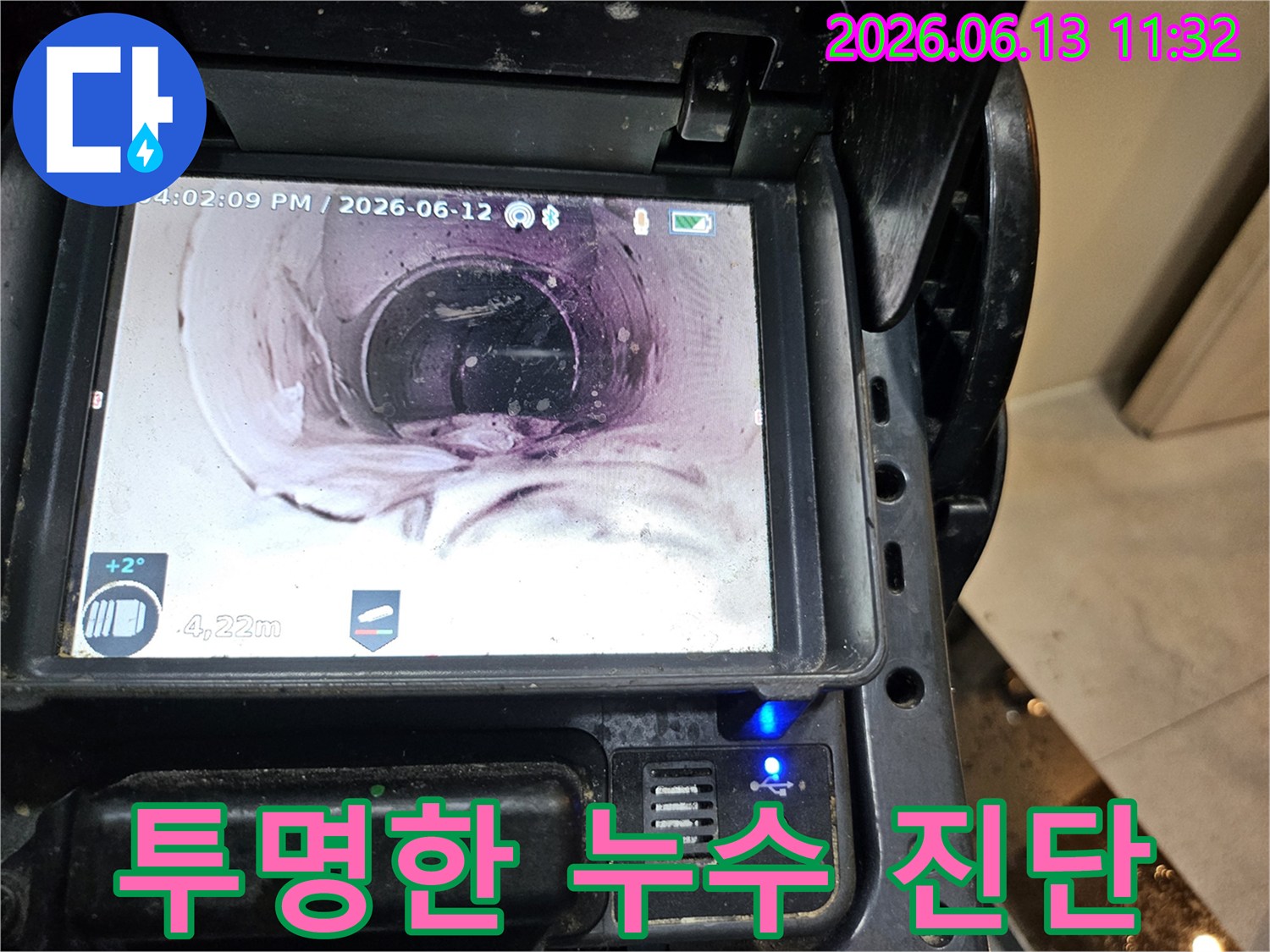 고객님께 투명한 진단 과정을 보여드리기 위해-배관 내시경으로-내부를 촬영한 화면