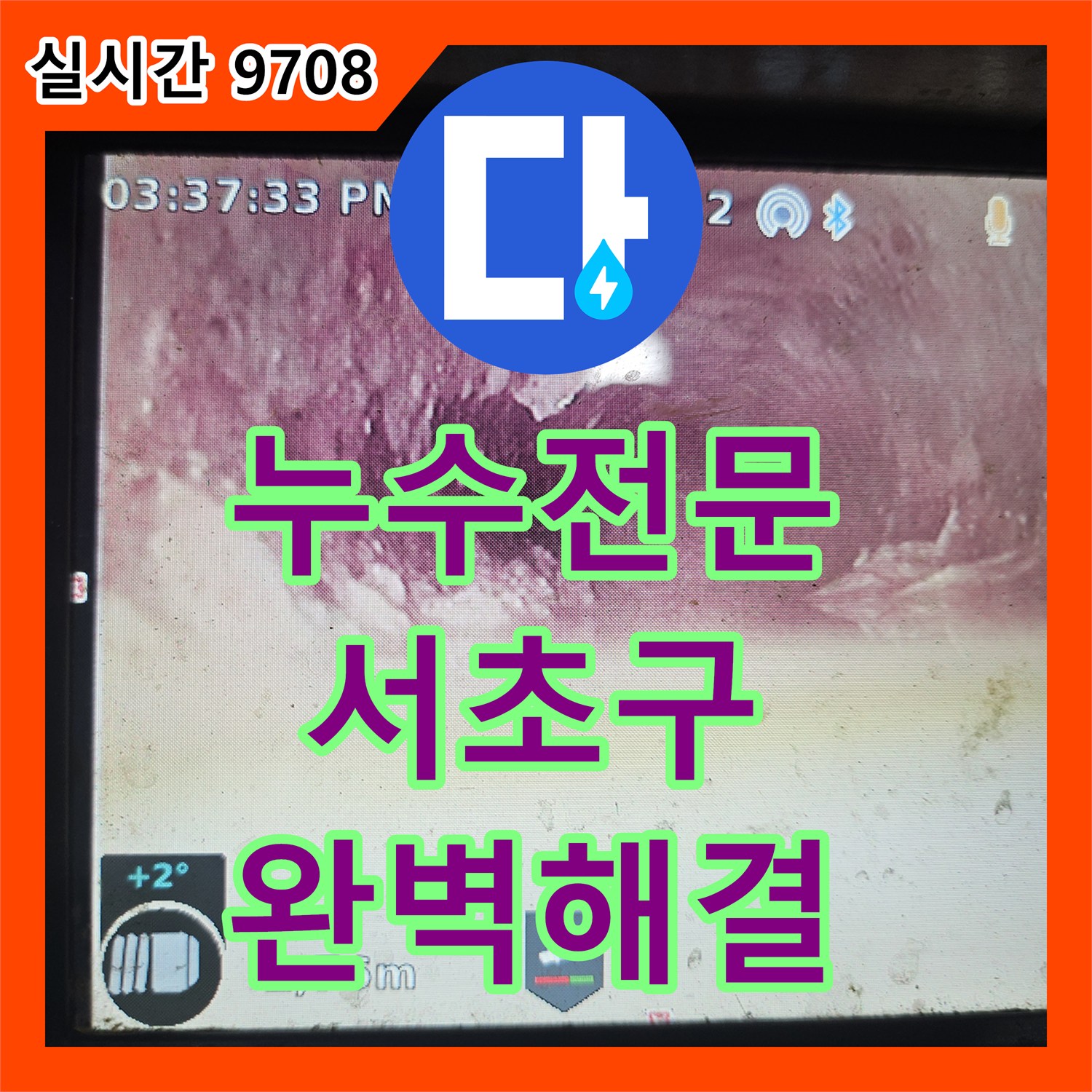 누수전문업체가 욕실 배수구 막힘 원인을 정밀하게 파악한 이야기 - 서울 서초구