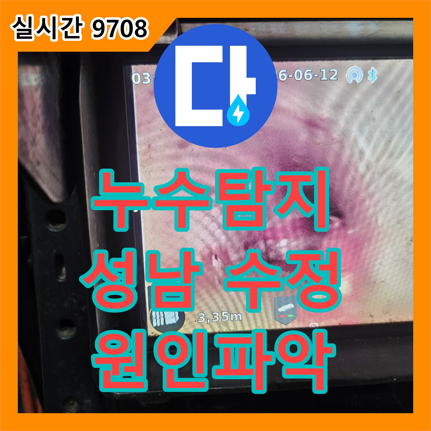 누수탐지전문업체가 세탁실 배관 막힘 원인을 내시경으로 확인한 사례 - 경기 성남시 수정구