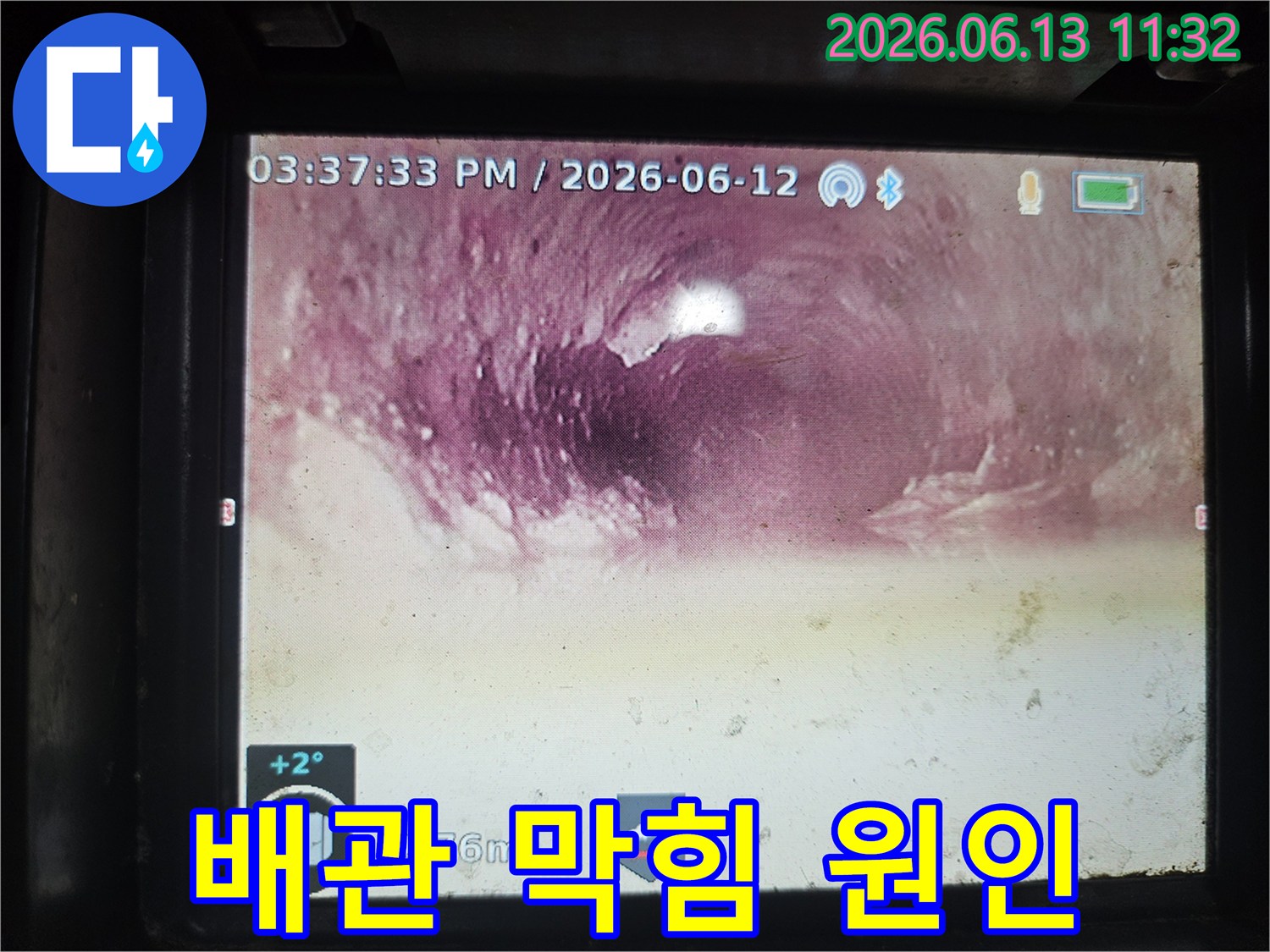 배관 내부의-심각한 오염도를-보여주는-내시경 검사-결과 사진입니다