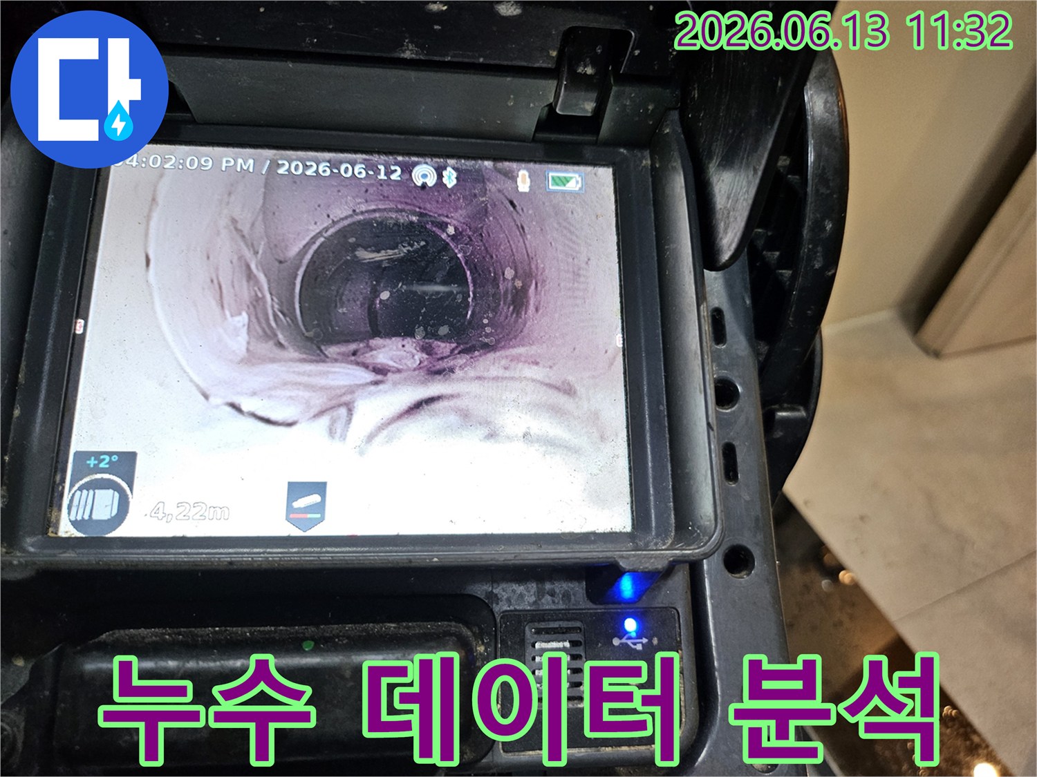 배관 내시경으로 얻은-데이터를 기반으로-누수 원인을-정확하게 분석하는 화면