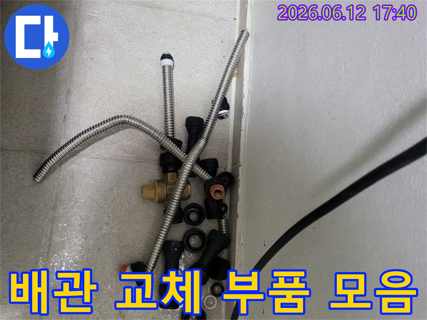 누수 수리를 위한-다양한 종류의-배관 연결 부품들이-현장에 준비되어 있습니다