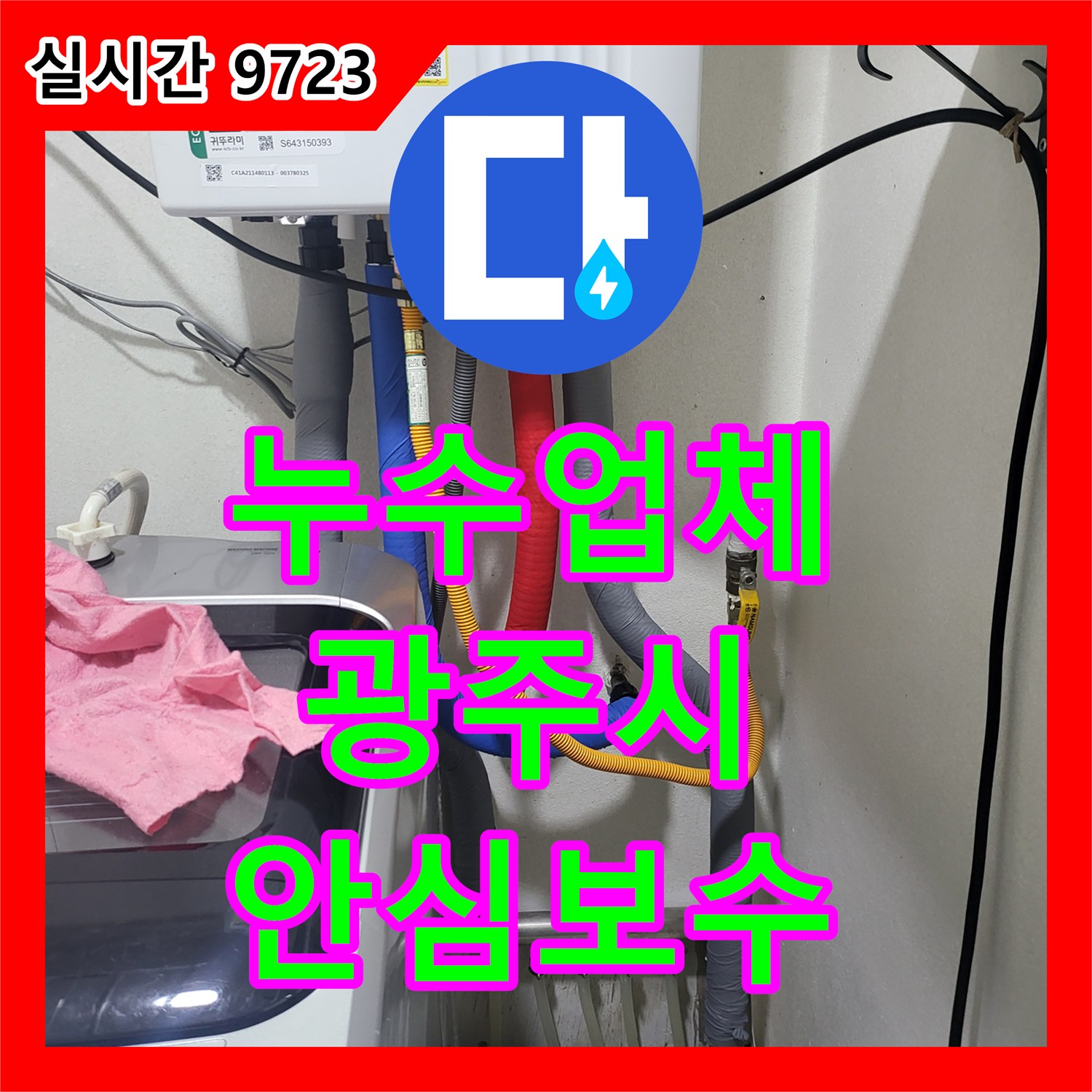 누수업체, 하수관 누수 완벽하게 공사 진행한 경기 광주시