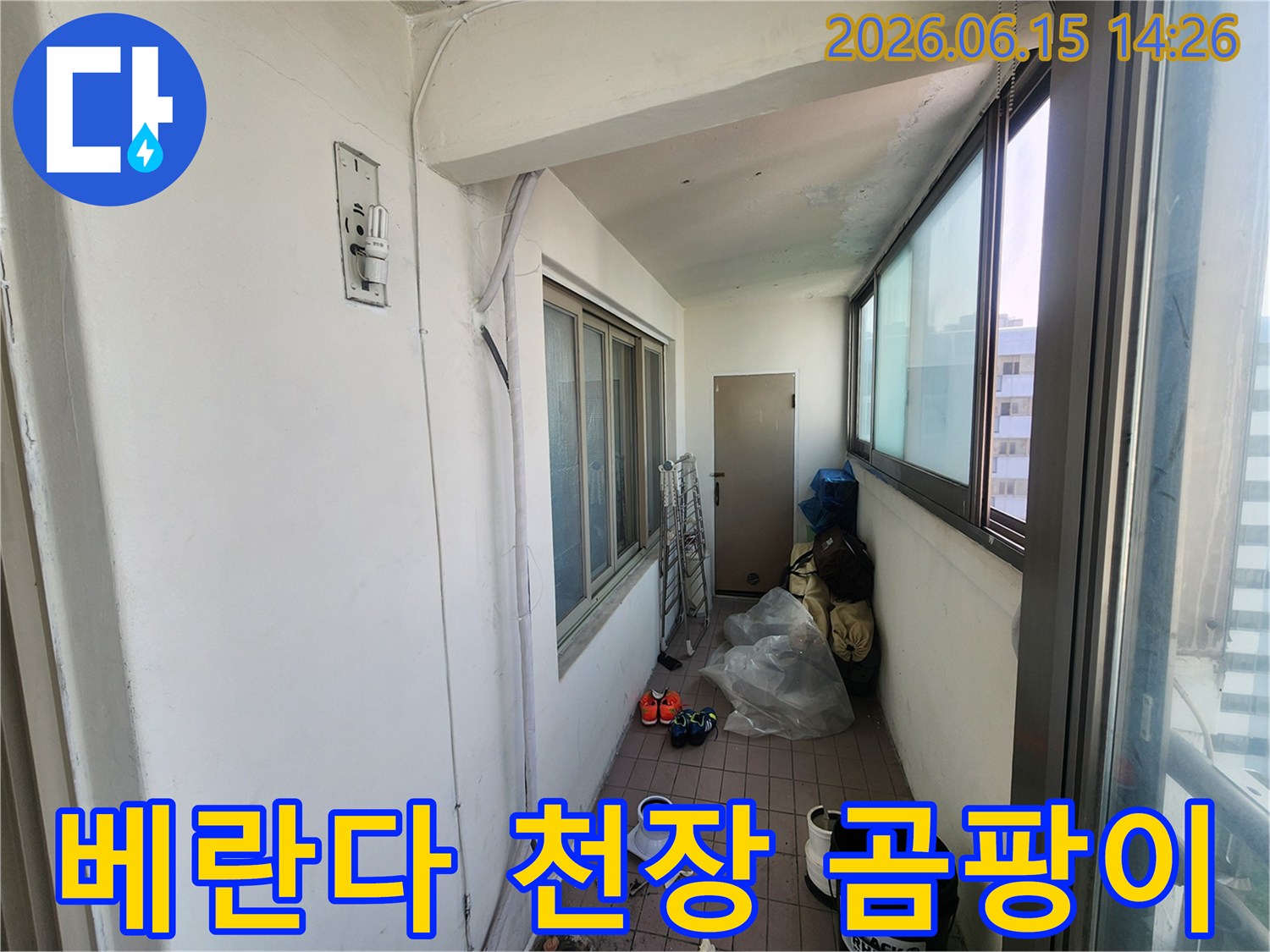 인천-동구-송현주공아파트-베란다-천장-누수로-인한-곰팡이-확인