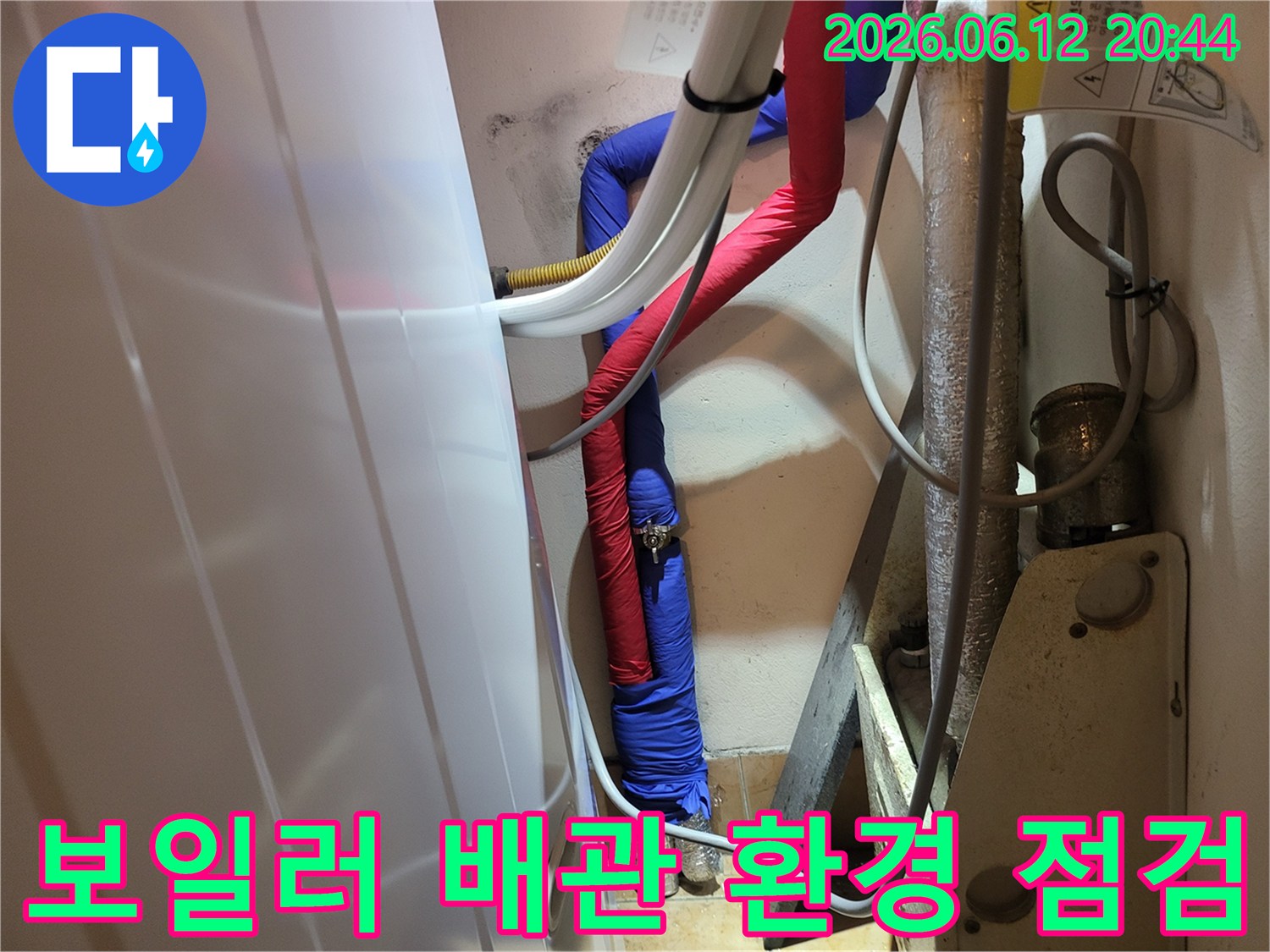 보일러-배관-주변의-습기-및-환경-요인을-점검하여-누수-원인-파악