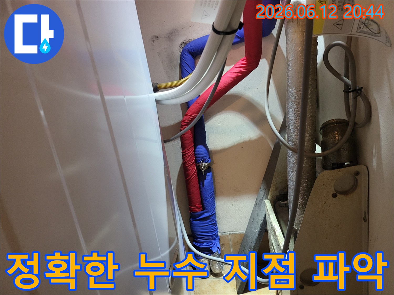 첨단-장비를-활용하여-누수-지점을-정확하게-파악하는-과정