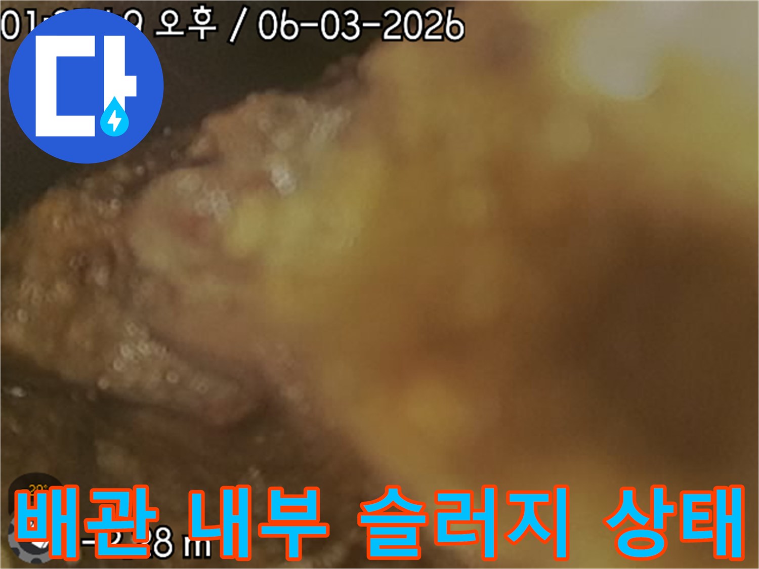오수-배관-내부의-슬러지와-찌꺼기-상태-촬영