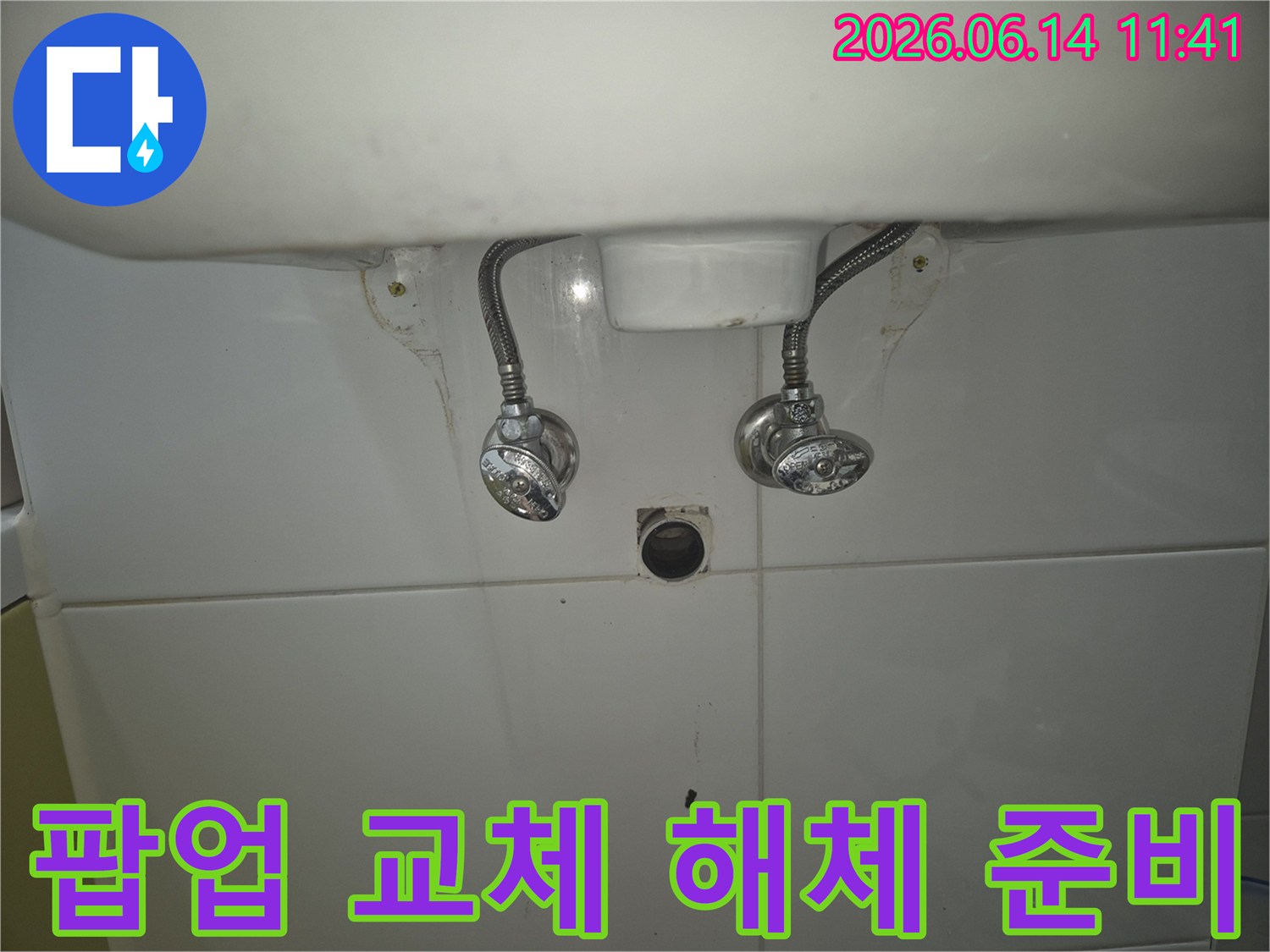 세면대 팝업 교체를 위해-기존 팝업 드레인을 해체하고-새 부품 설치를 위한-준비 작업 진행 중